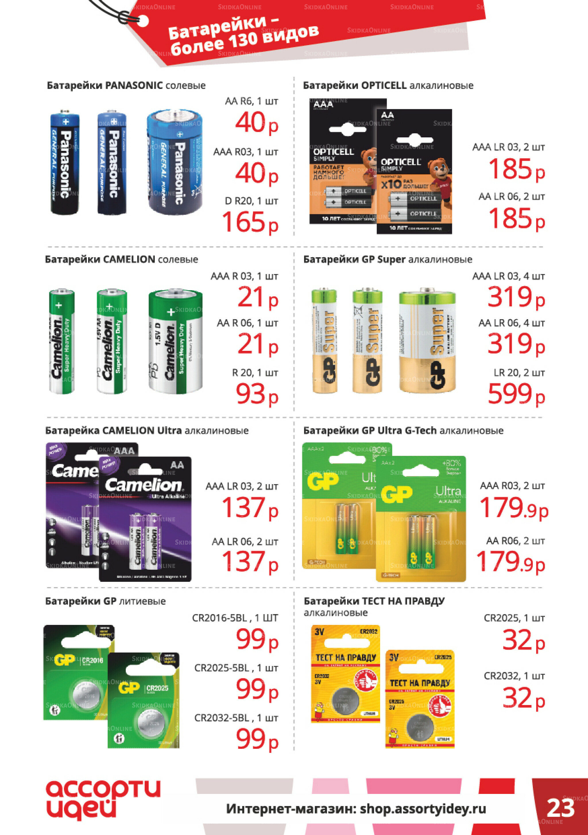 Акционные предложения 1  - 30 Ноября 2025 23