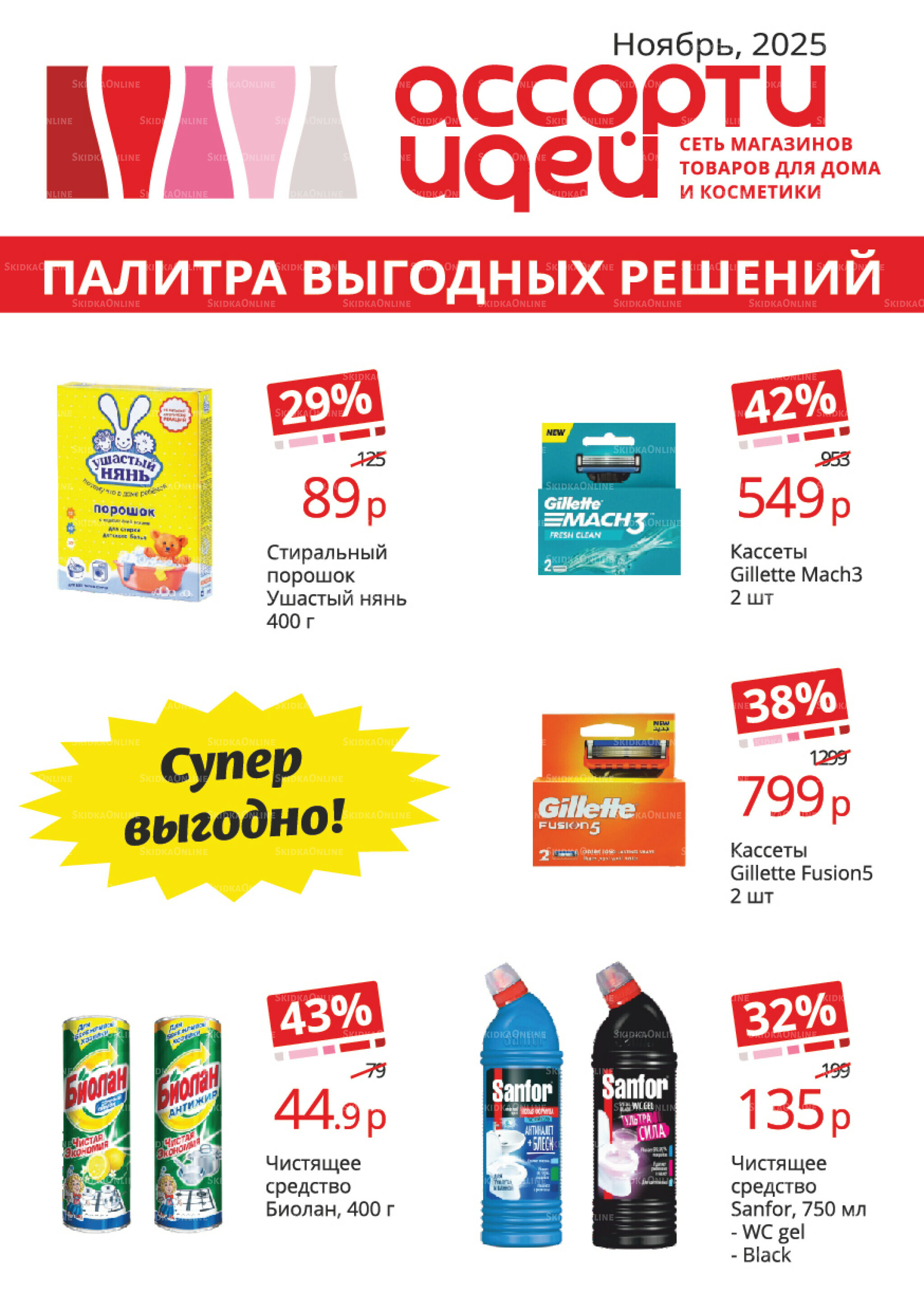 Акционные предложения 1  - 30 Ноября 2025 1