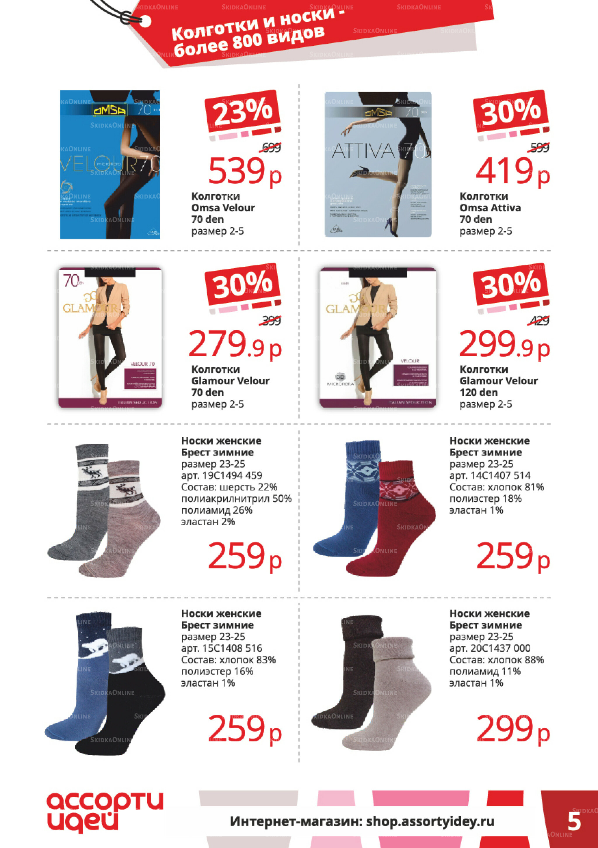 Акционные предложения 1  - 30 Ноября 2025 5