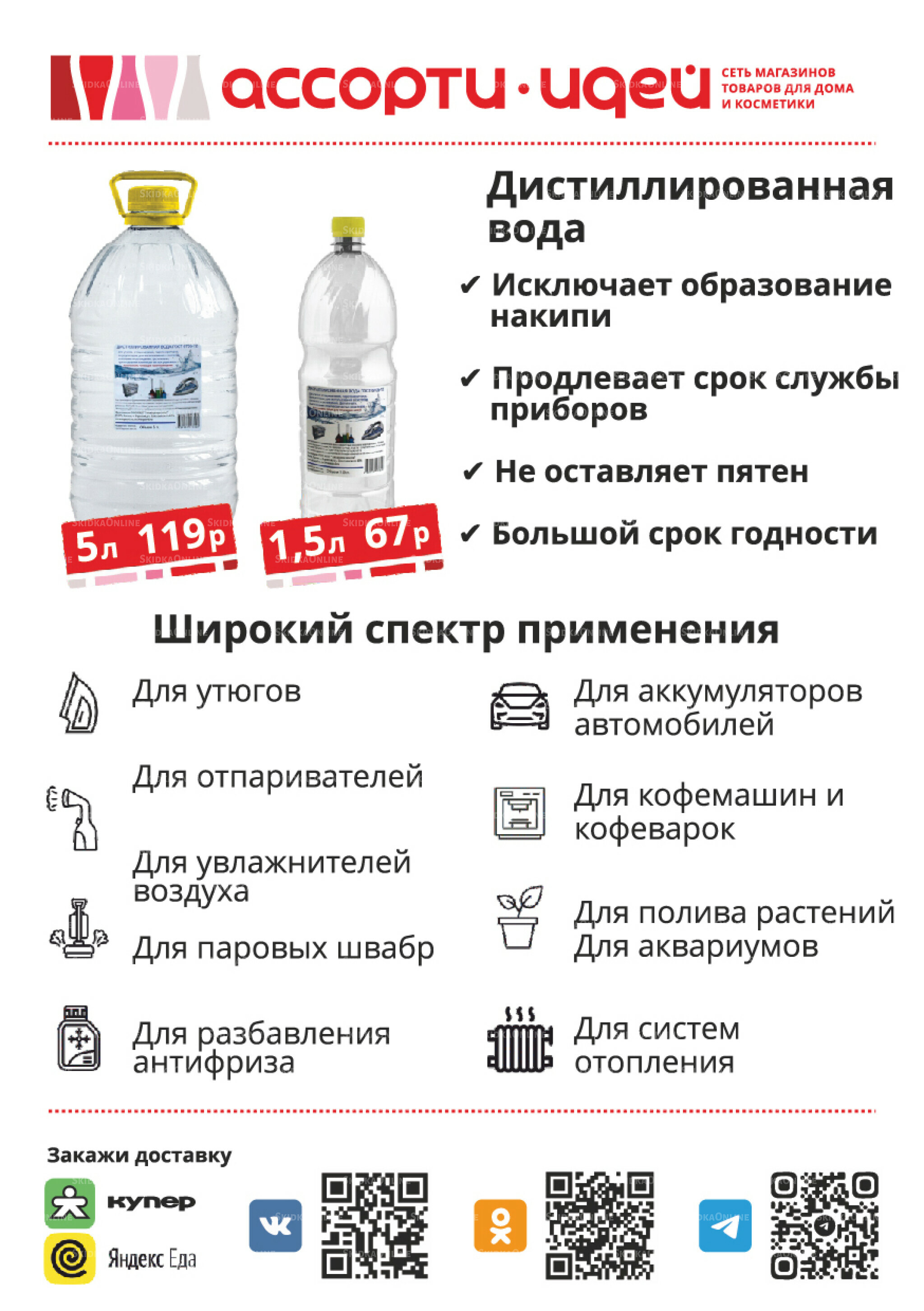 Акционные предложения 1  - 30 Ноября 2025 24