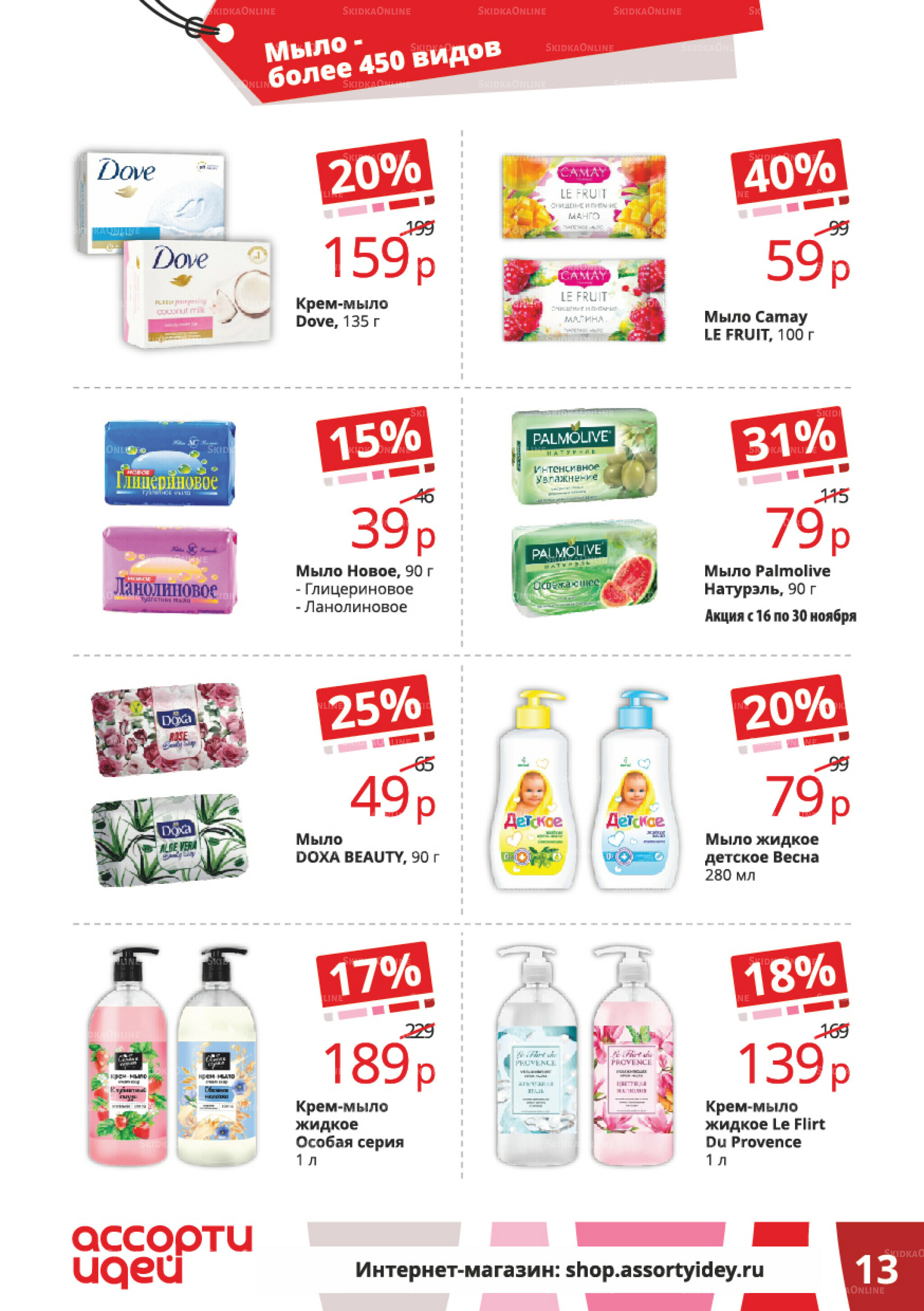 Акционные предложения 1  - 30 Ноября 2025 13