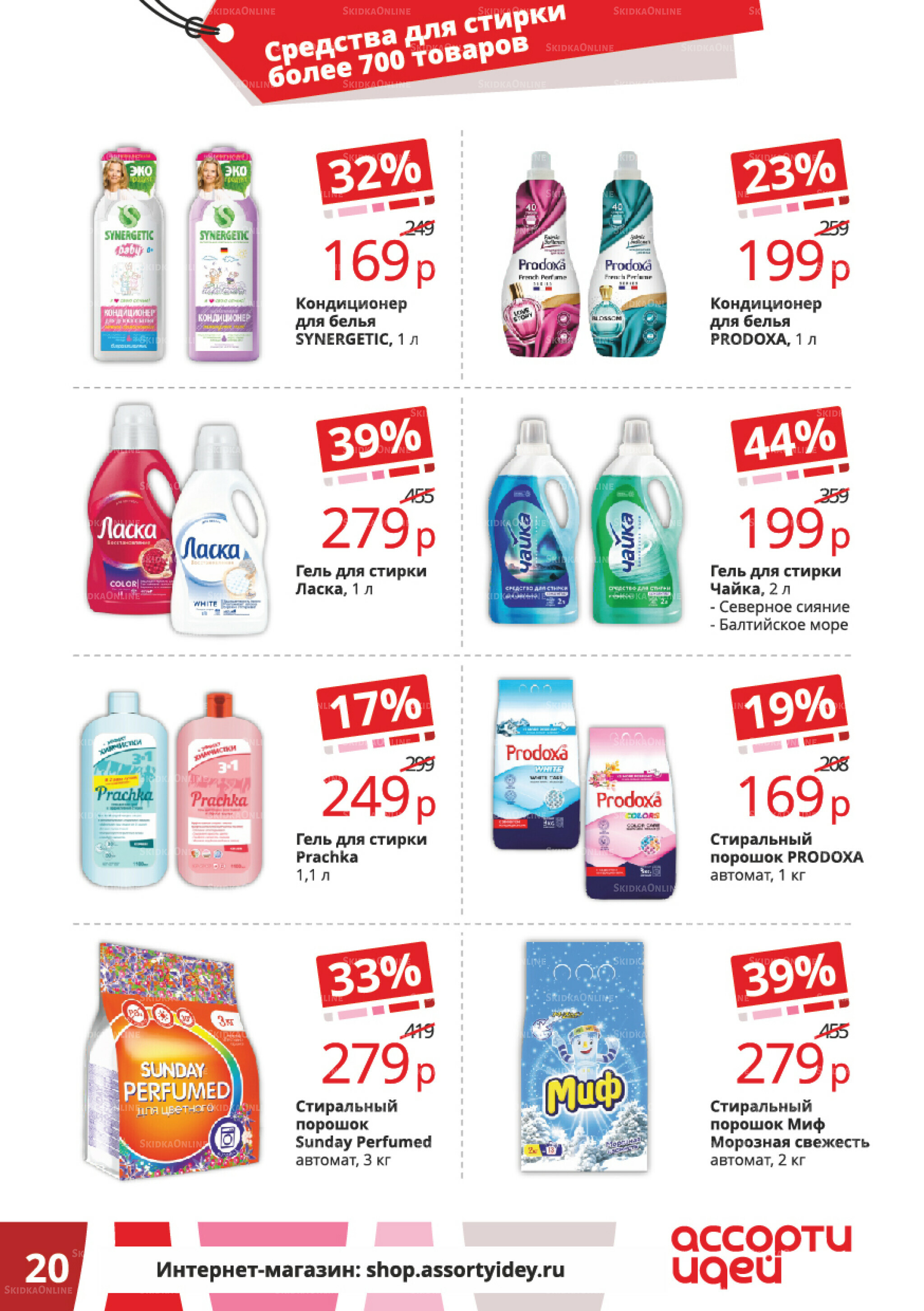 Акционные предложения 1  - 30 Ноября 2025 20