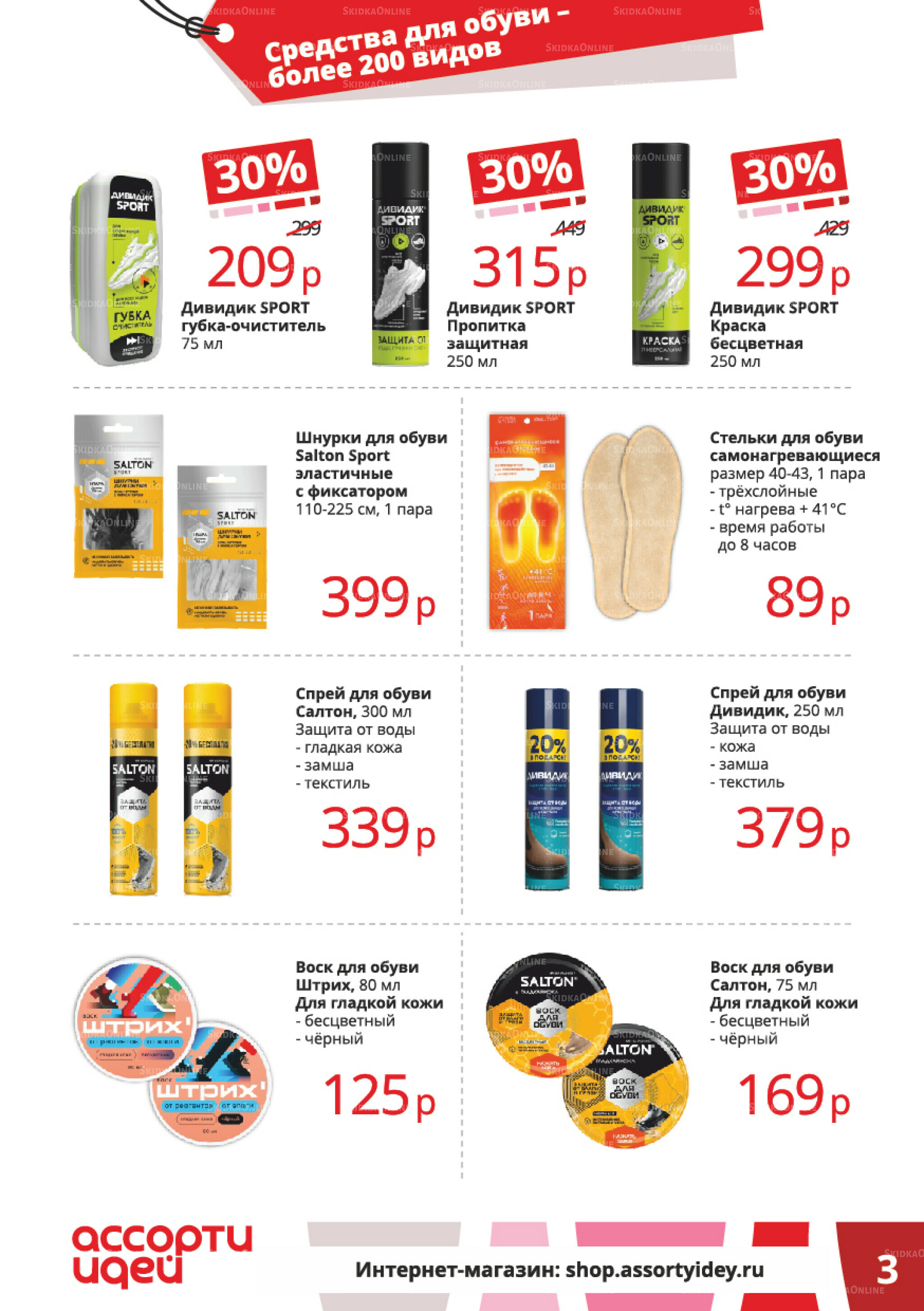 Акционные предложения 1  - 30 Ноября 2025 3