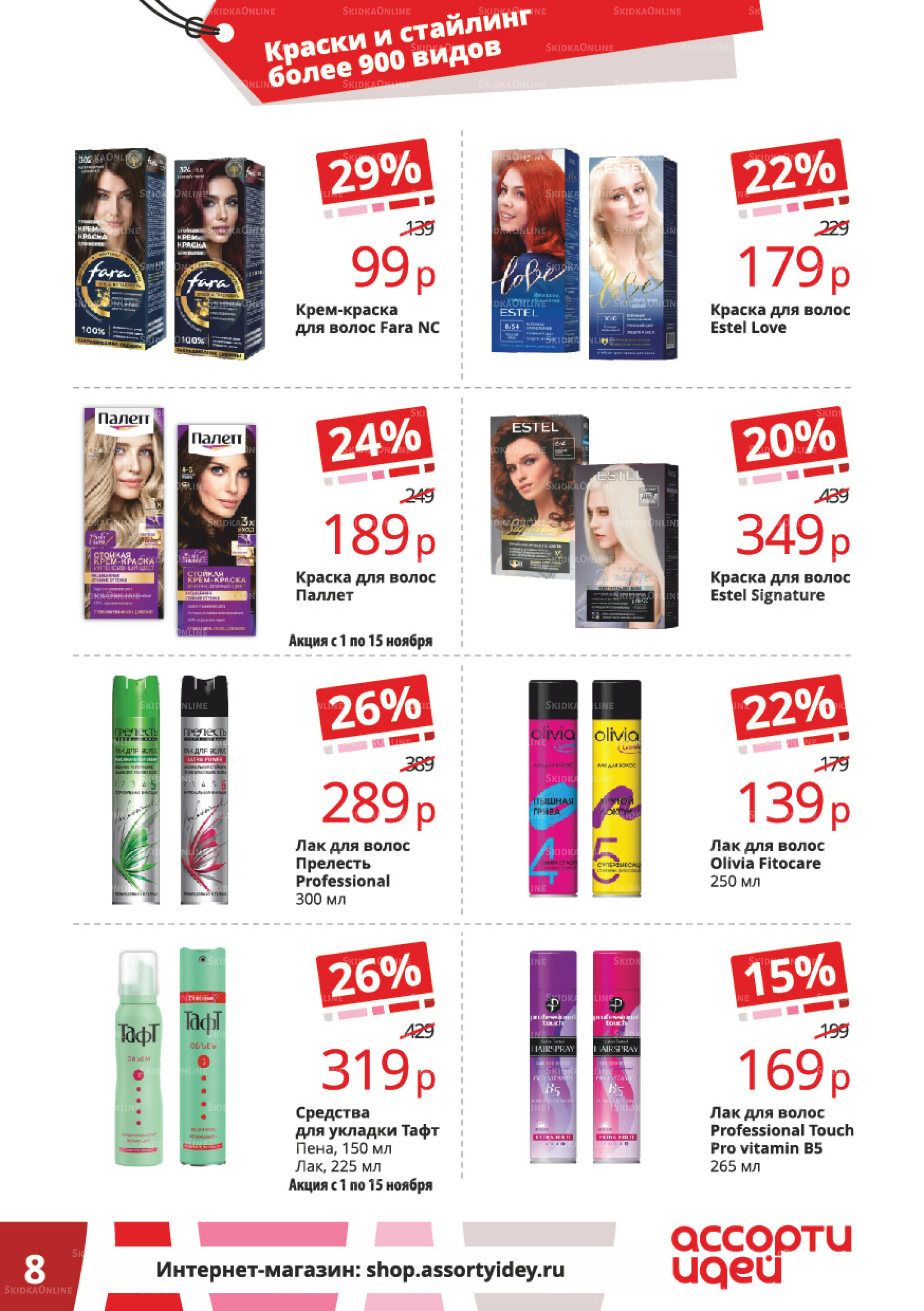 Акционные предложения 1  - 30 Ноября 2025 8