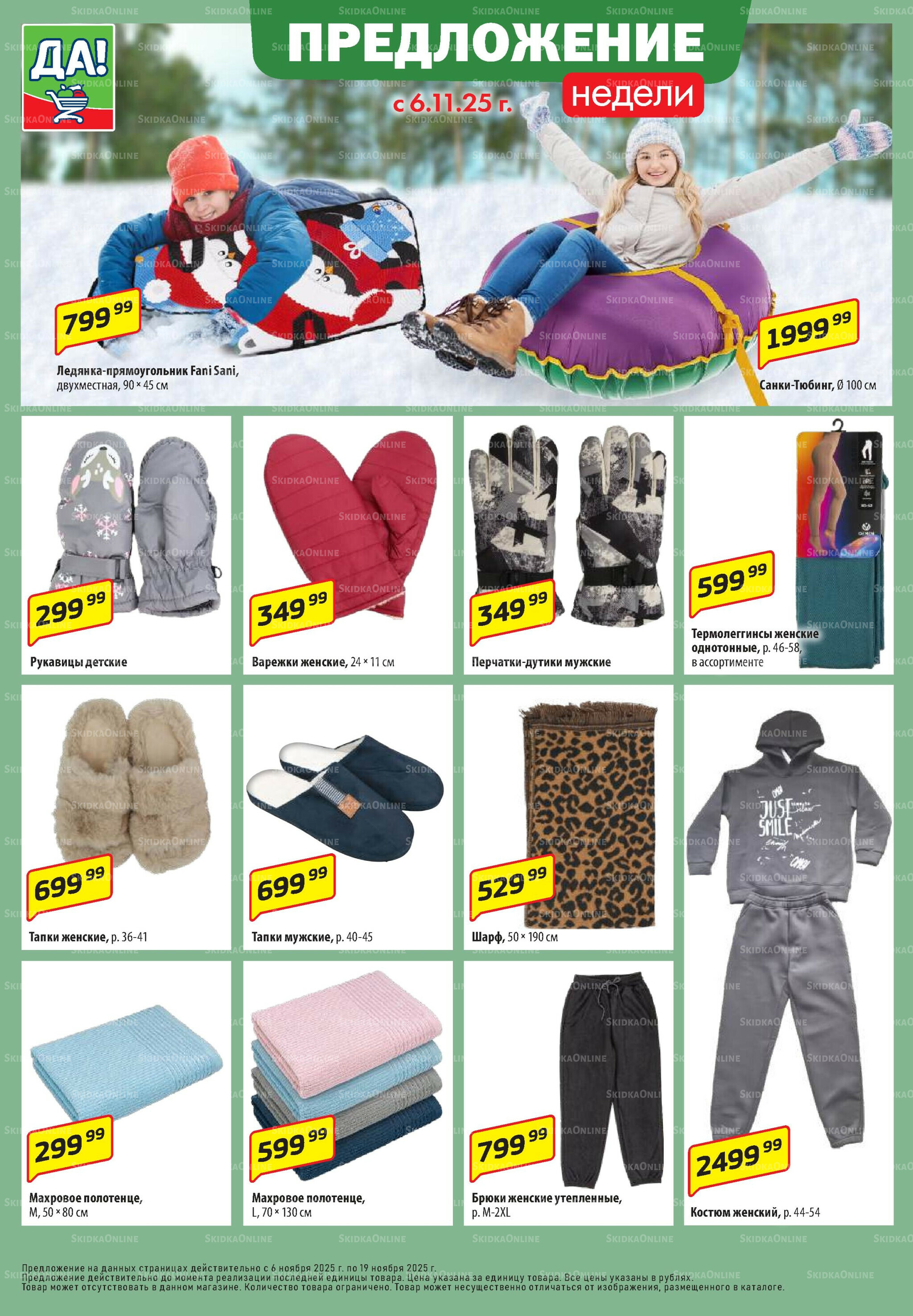 Промо предложение 6  - 19 Ноября 2025 10