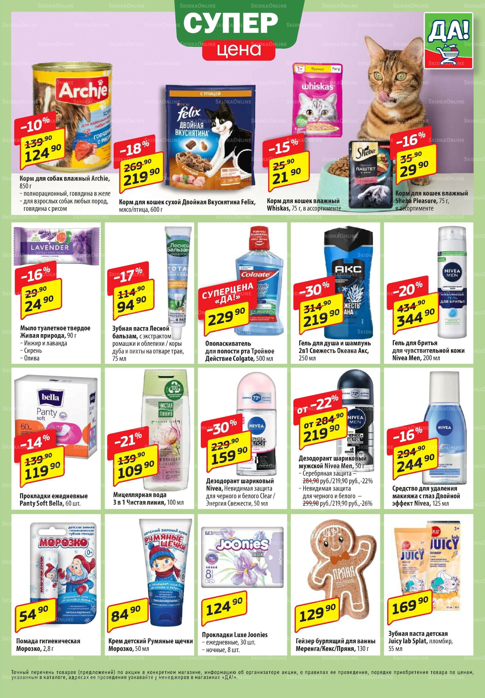 Промо предложение 6  - 19 Ноября 2025 5