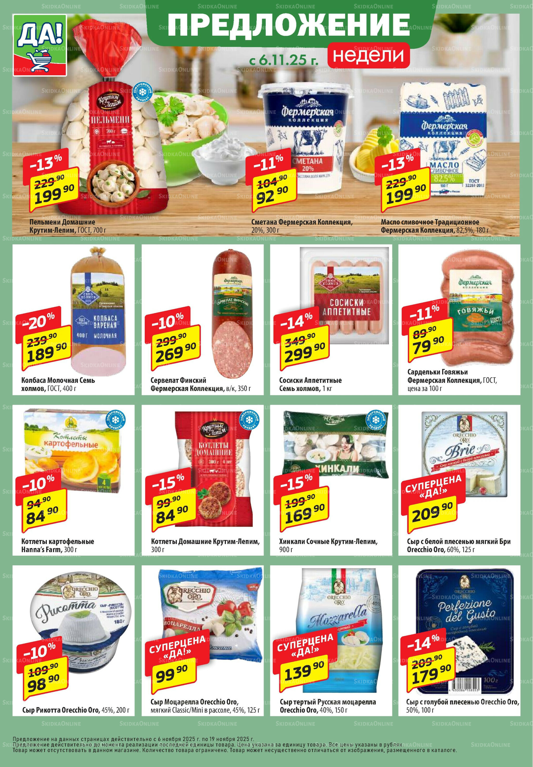 Промо предложение 6  - 19 Ноября 2025 6