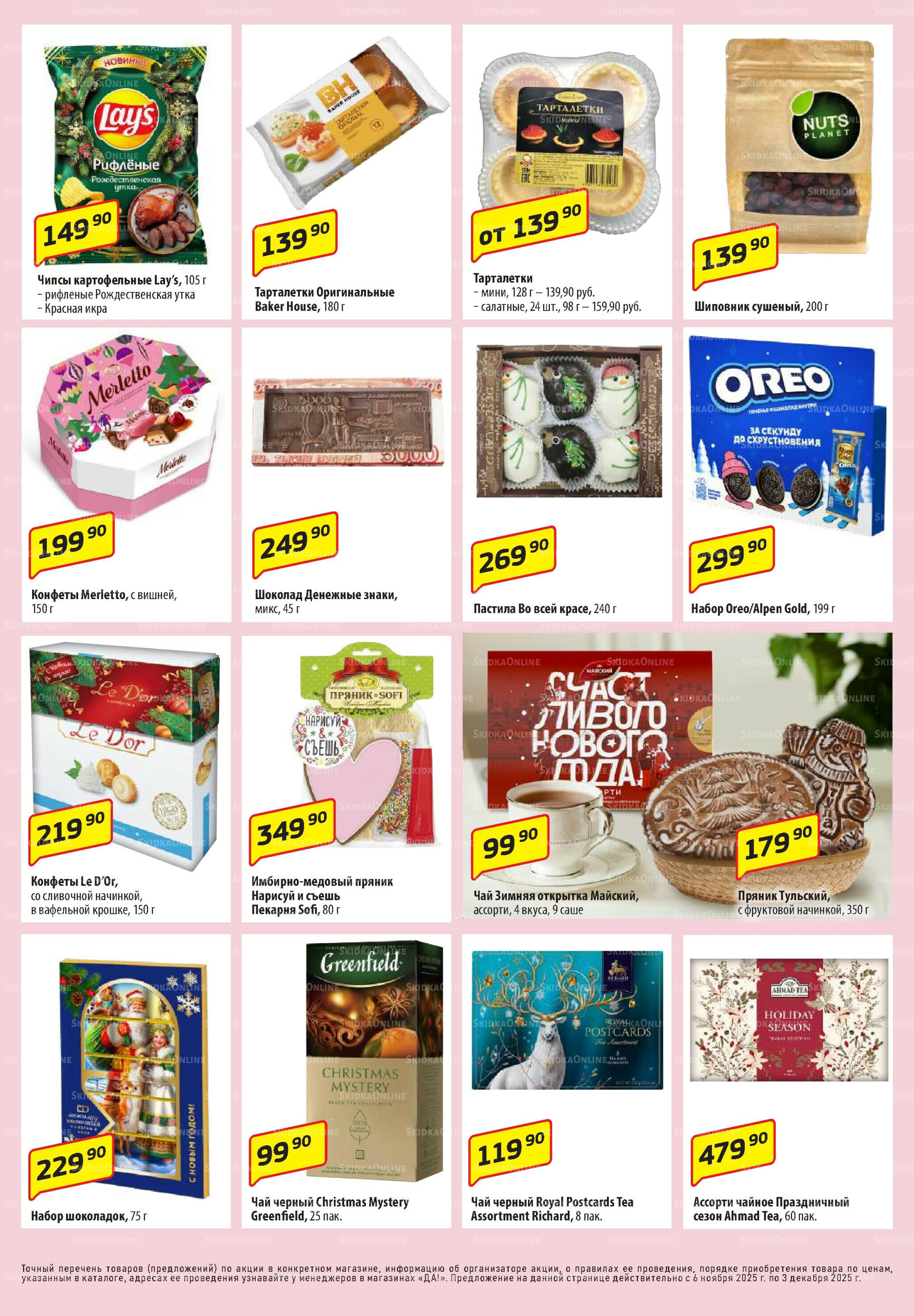 Промо предложение 6  - 19 Ноября 2025 7