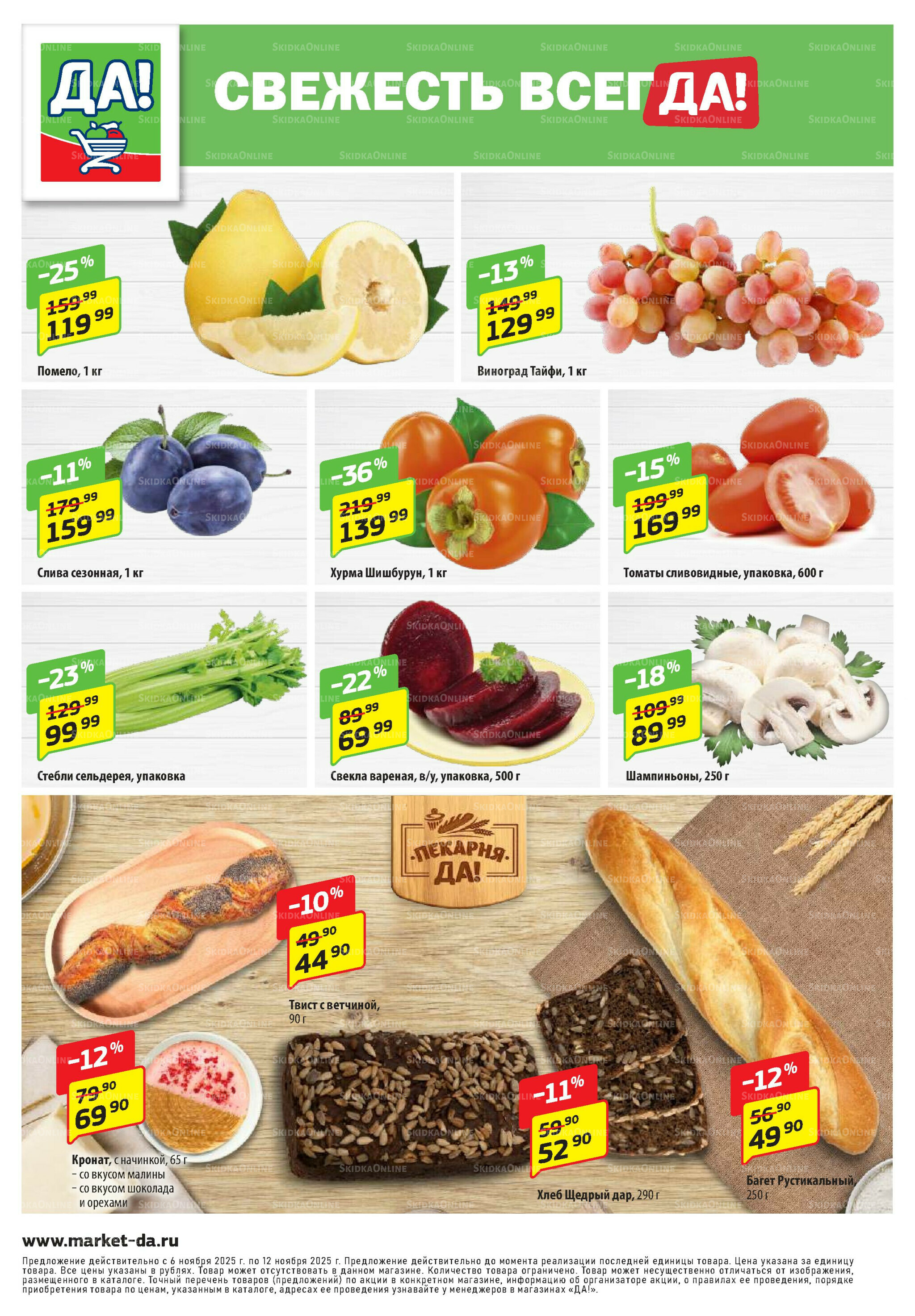 Промо предложение 6  - 19 Ноября 2025 12
