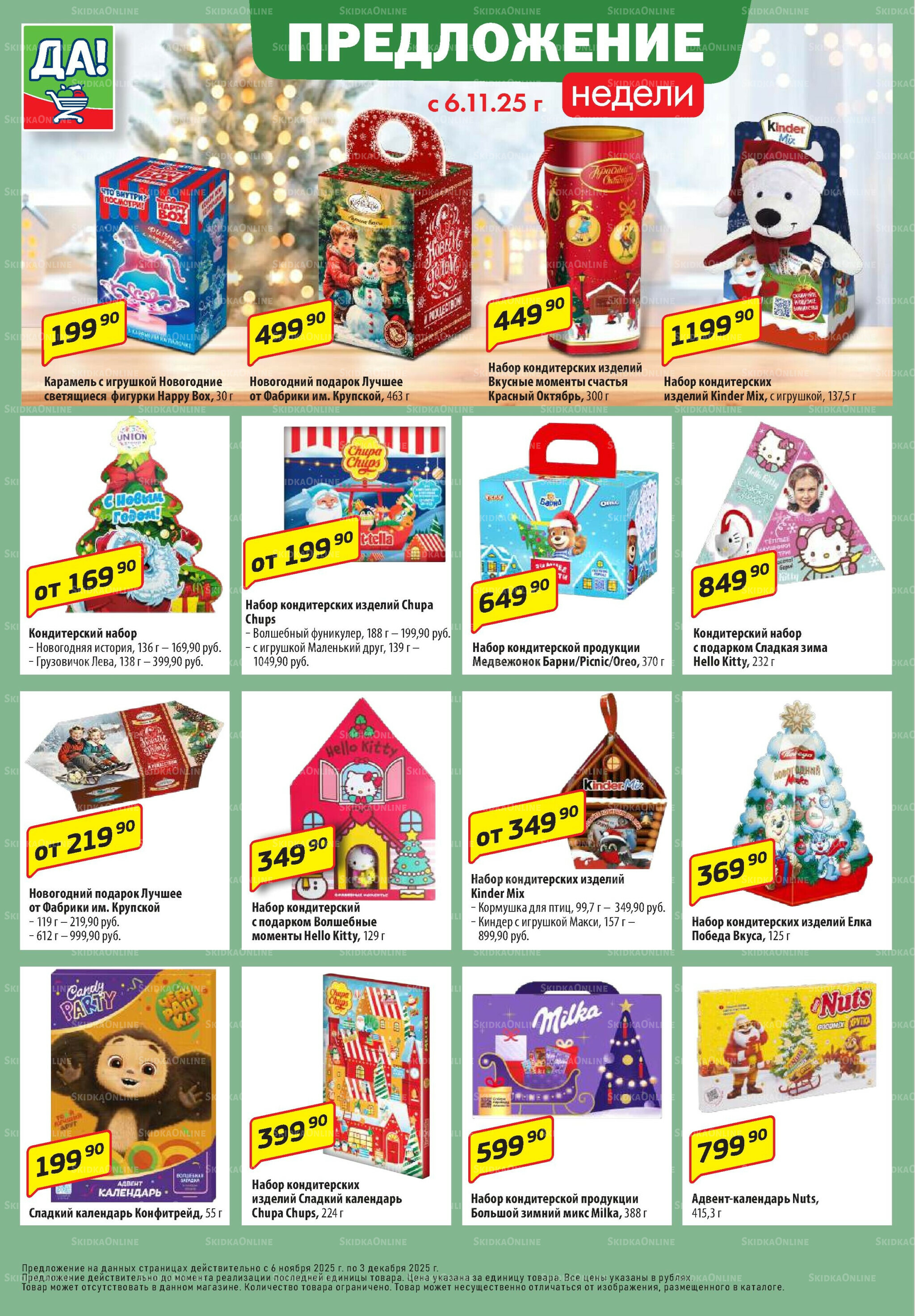 Промо предложение 6  - 19 Ноября 2025 8