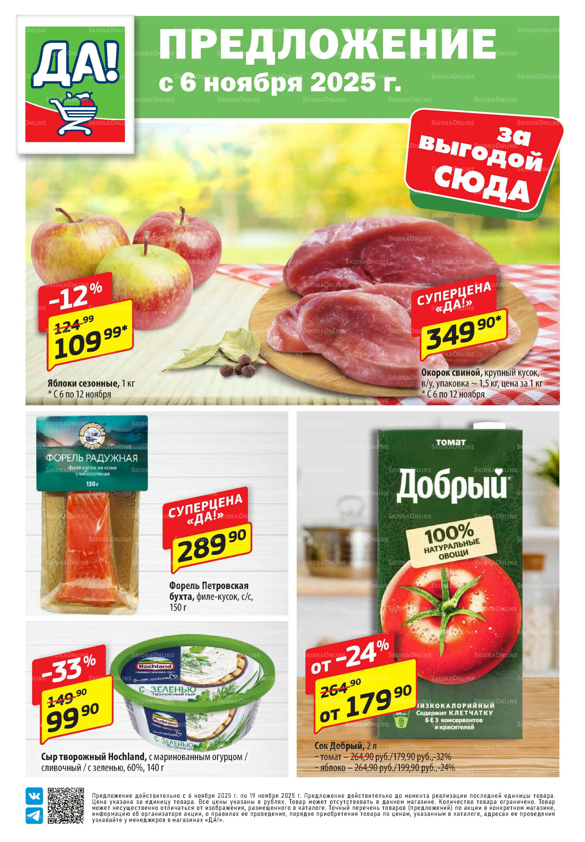 Промо предложение 6  - 19 Ноября 2025 1