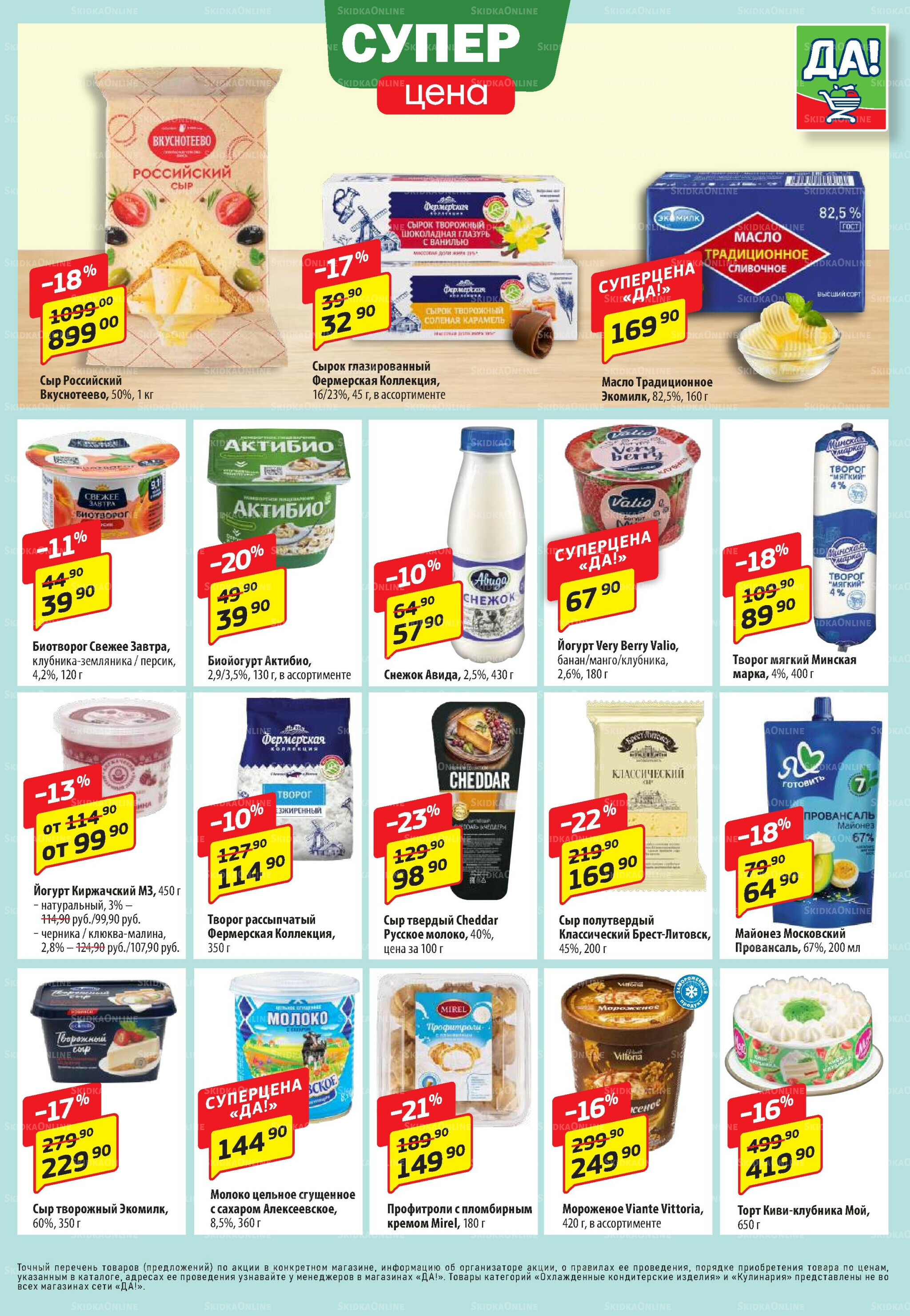 Промо предложение 6  - 19 Ноября 2025 3