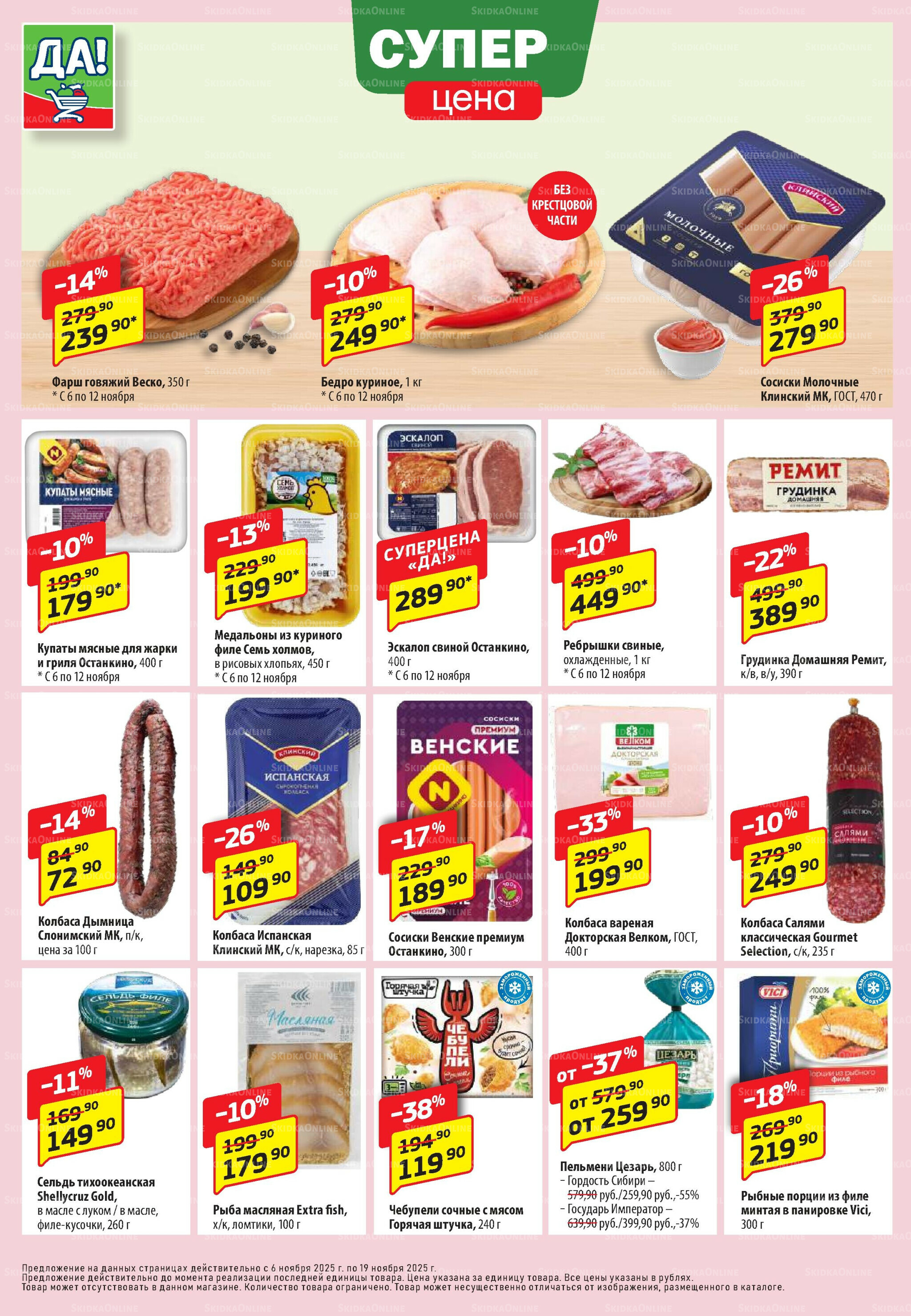 Промо предложение 6  - 19 Ноября 2025 2