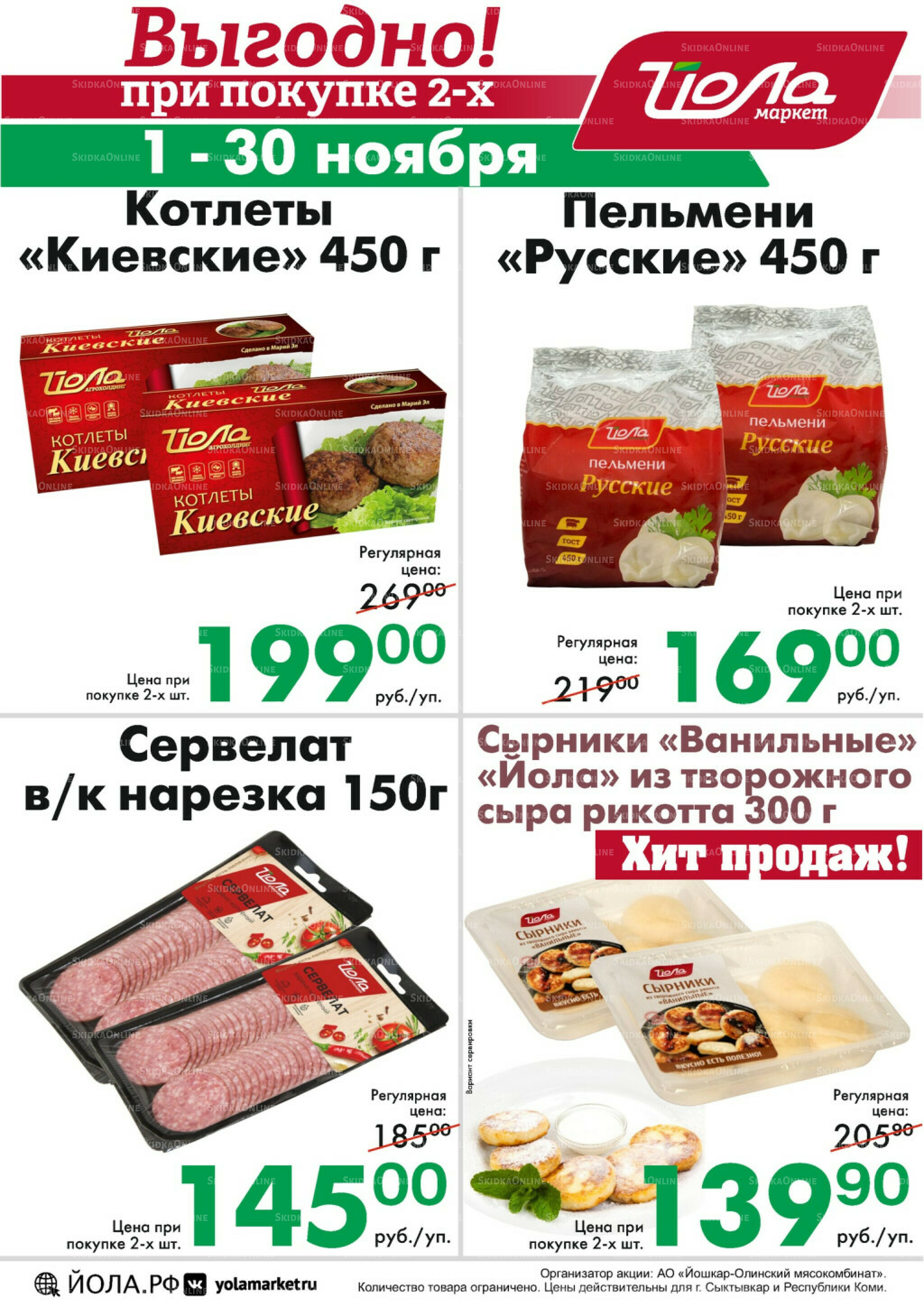 Товар месяца! 1  - 30 Ноября 2025 3