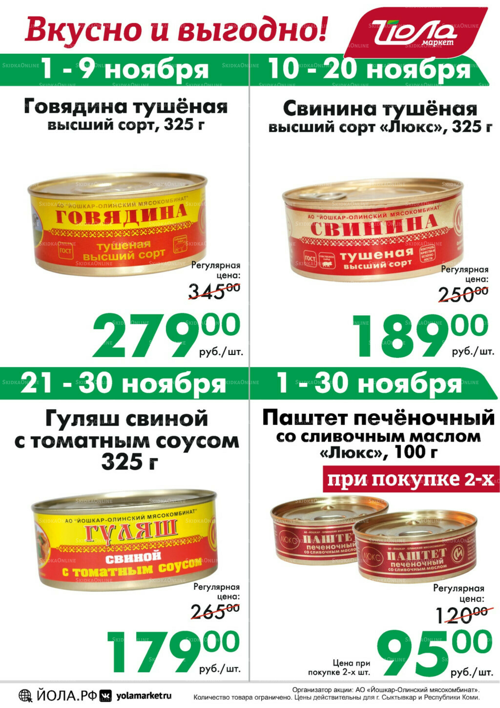 Товар месяца! 1  - 30 Ноября 2025 6