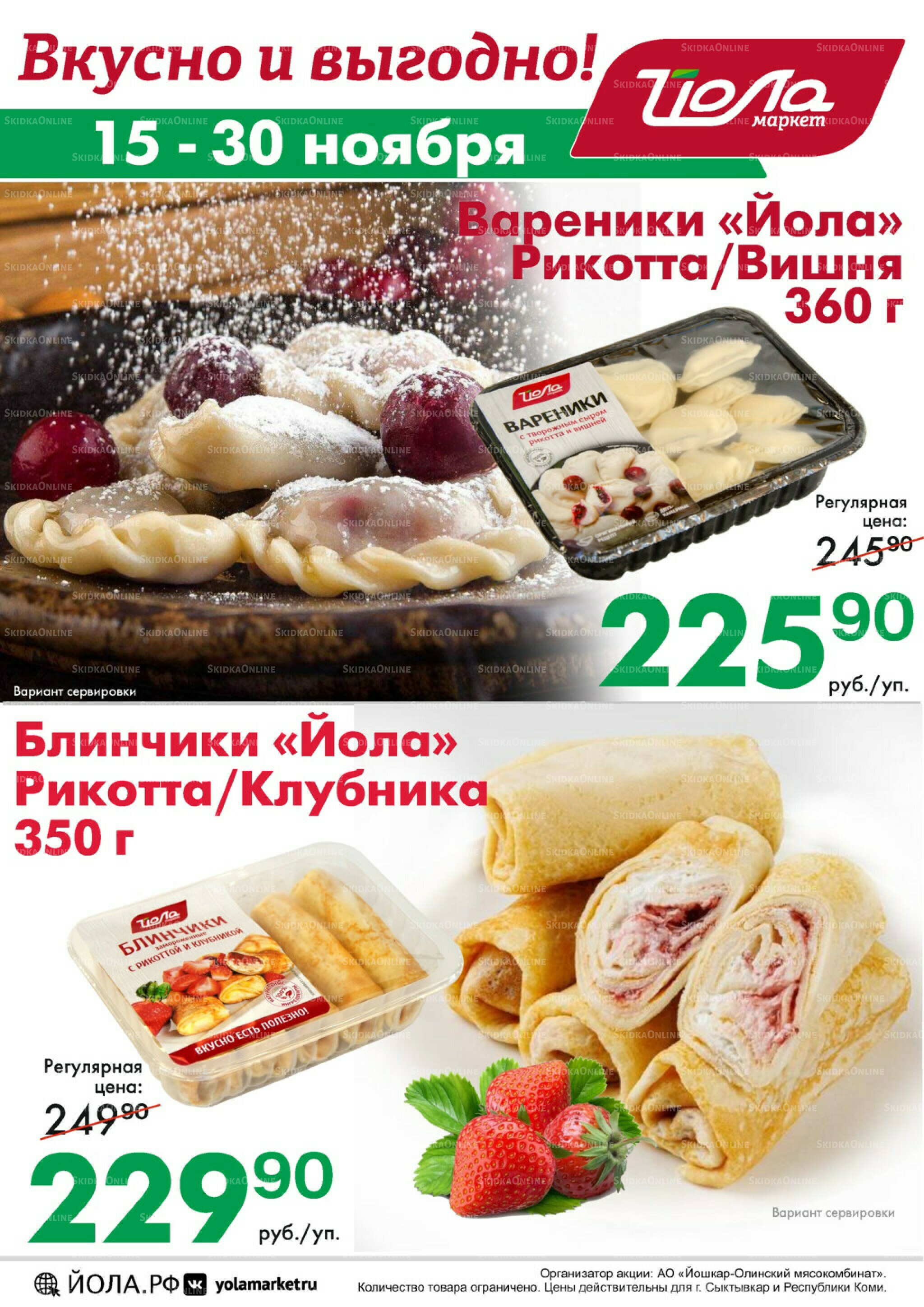 Вкусно и выгодно! 15  - 30 Ноября 2025 1