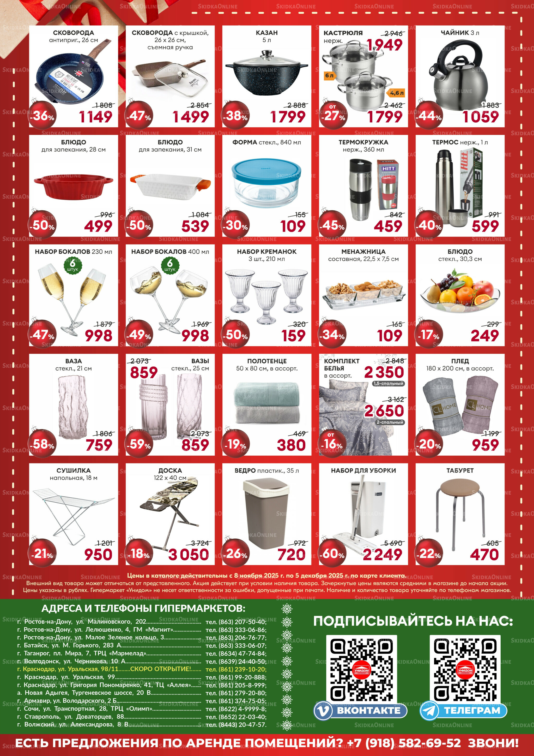 Огни на елочке - скидки на полочке! 8 Ноября - 5 Декабря 2025 2