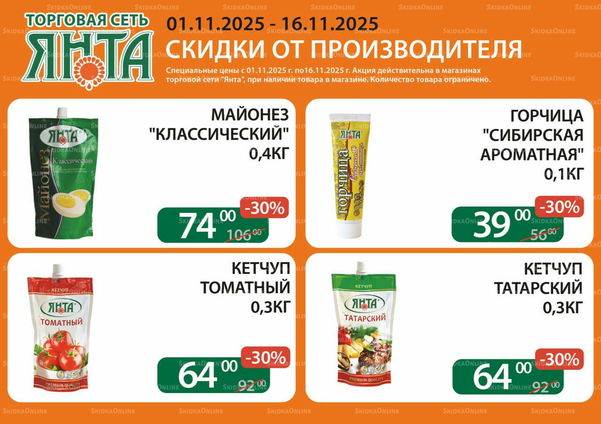 Акции 1  - 16 Ноября 2025 2