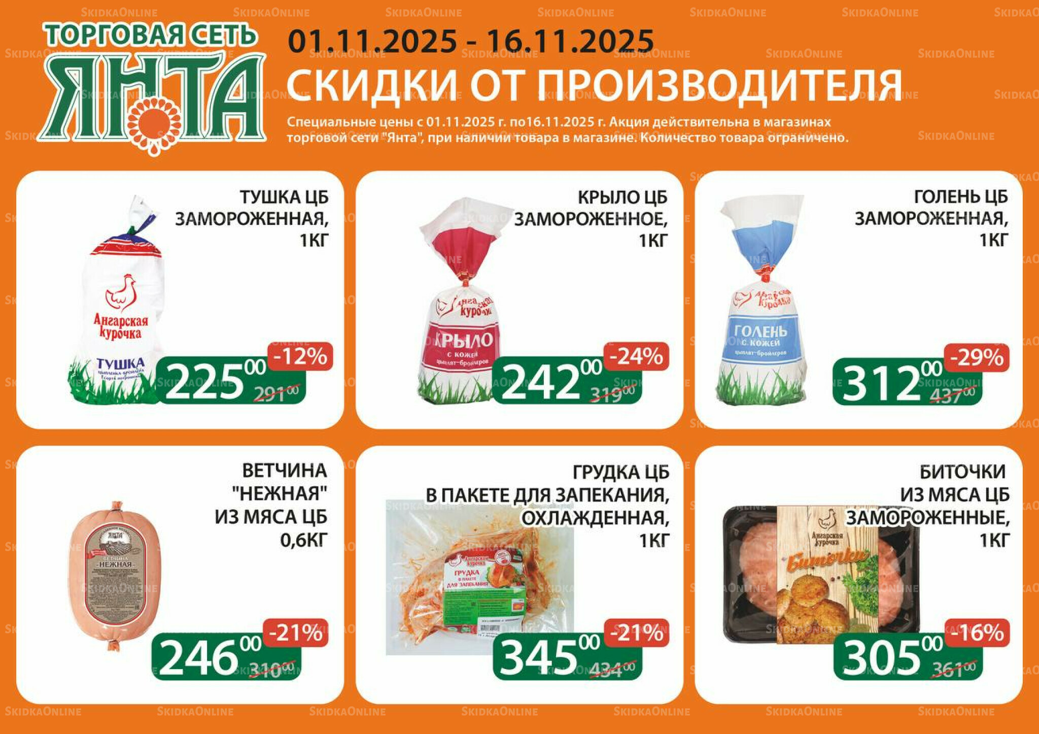 Акции 1  - 16 Ноября 2025 1