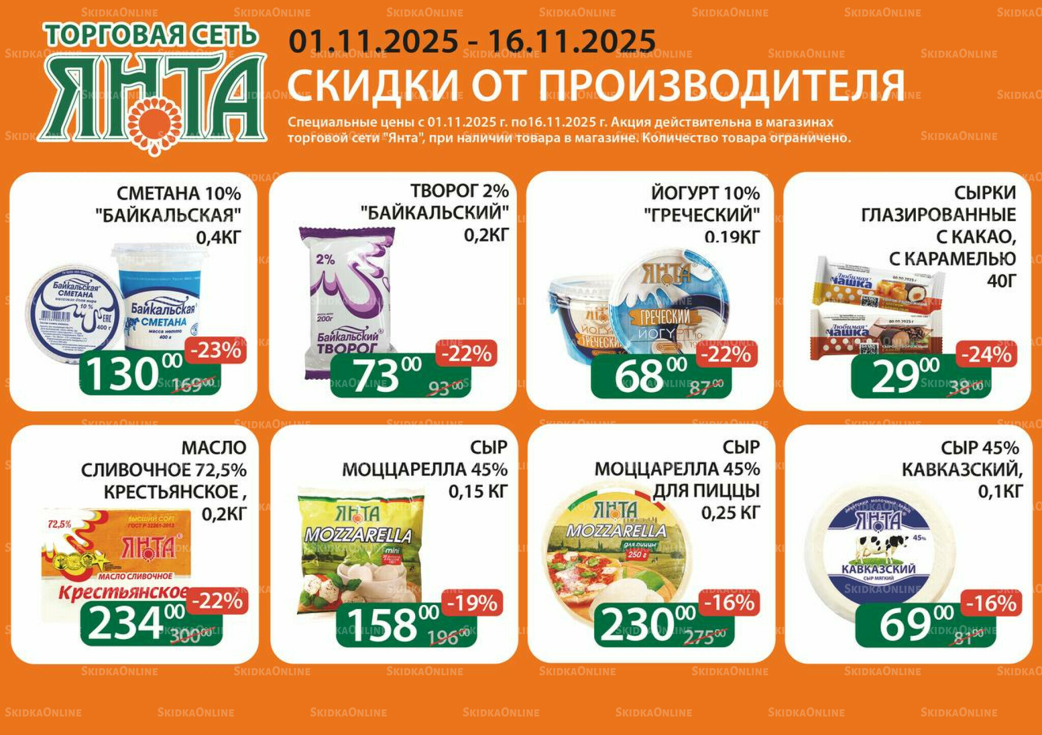 Акции 1  - 16 Ноября 2025 3