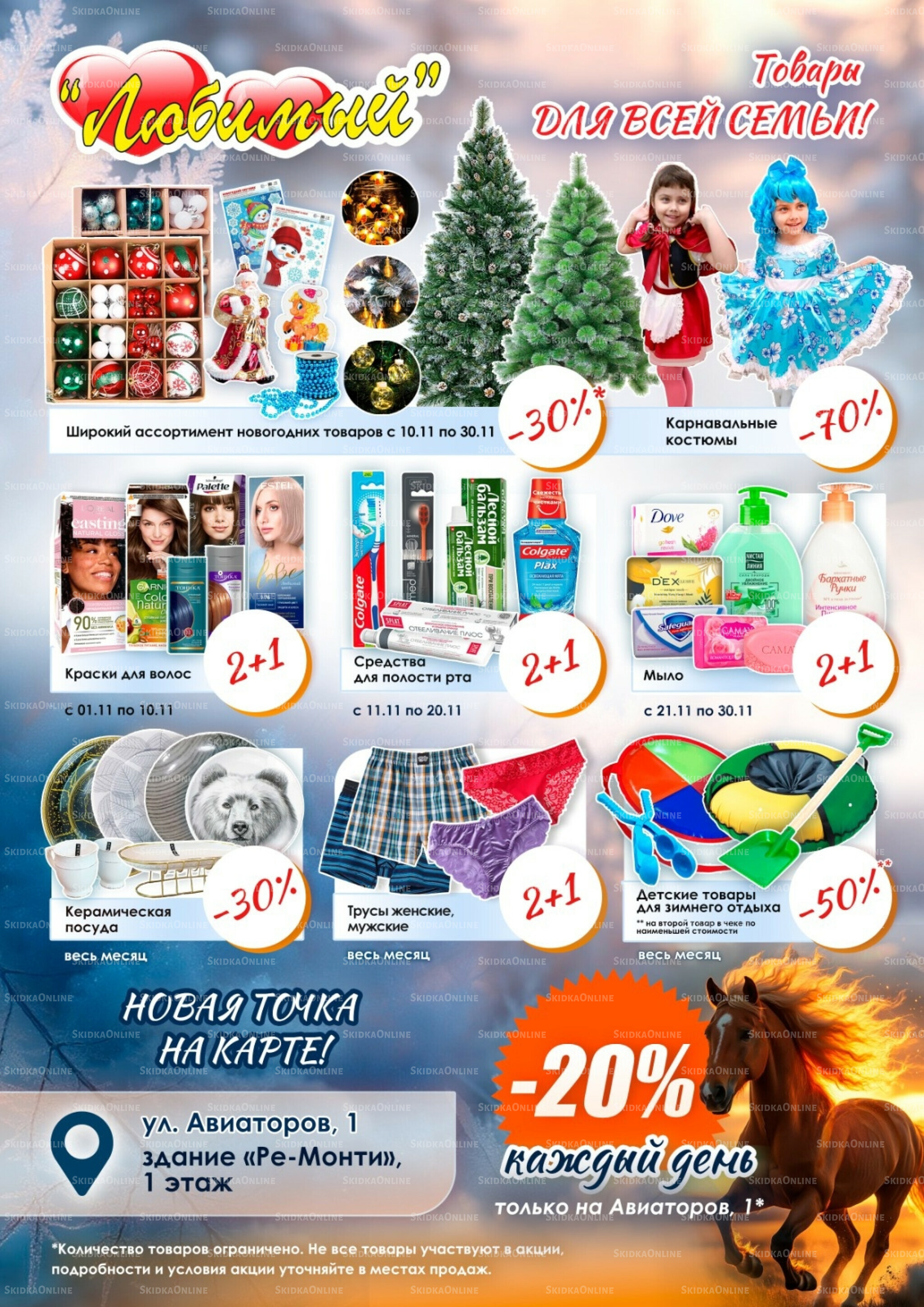 Акции месяца 1  - 30 Ноября 2025 1