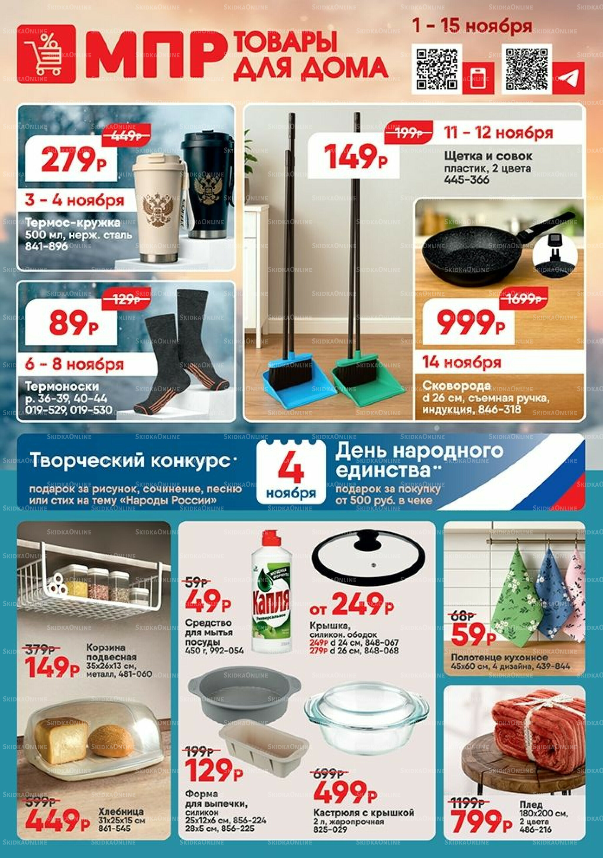 Акция 1  - 15 Ноября 2025 1