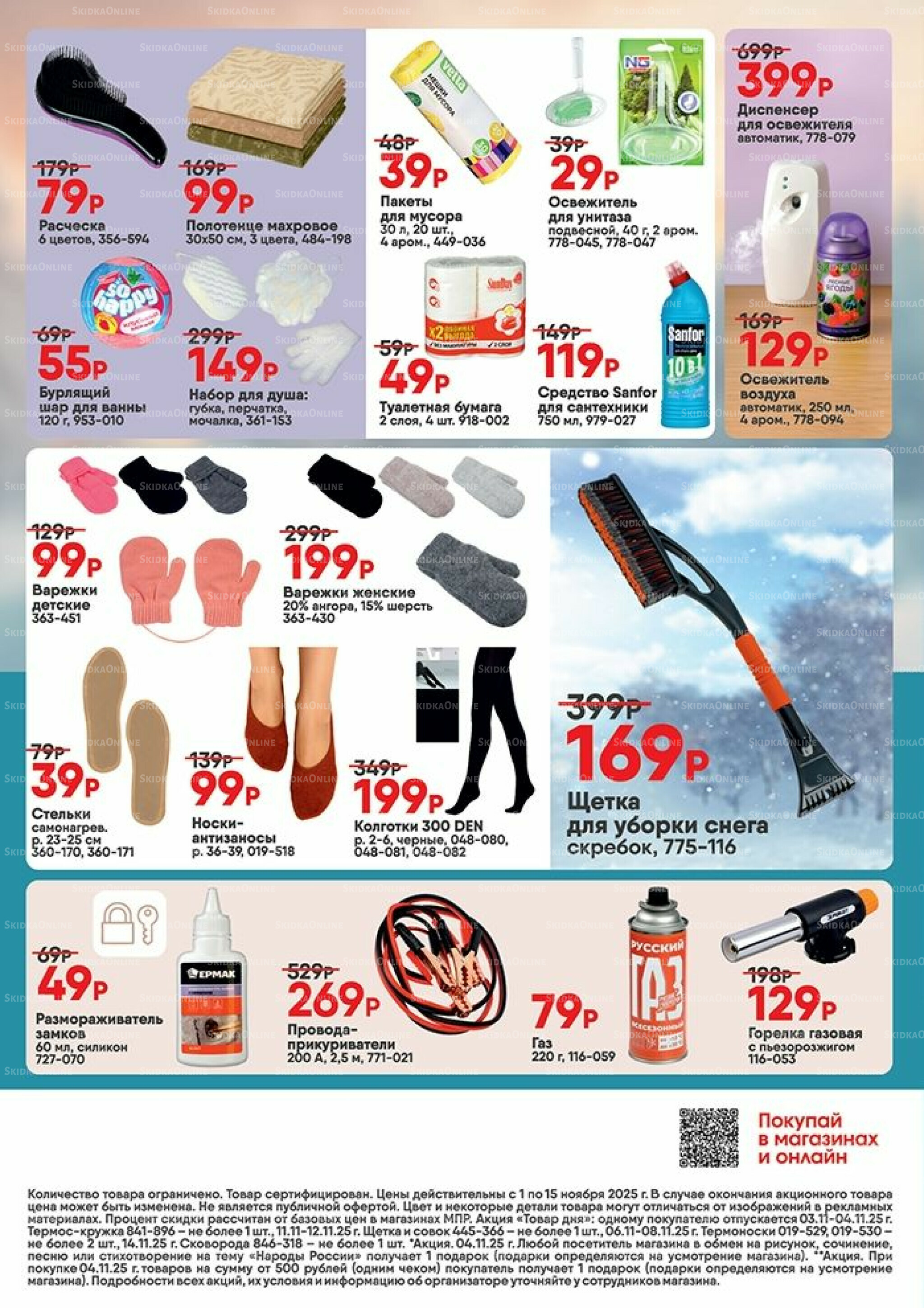 Акция 1  - 15 Ноября 2025 2