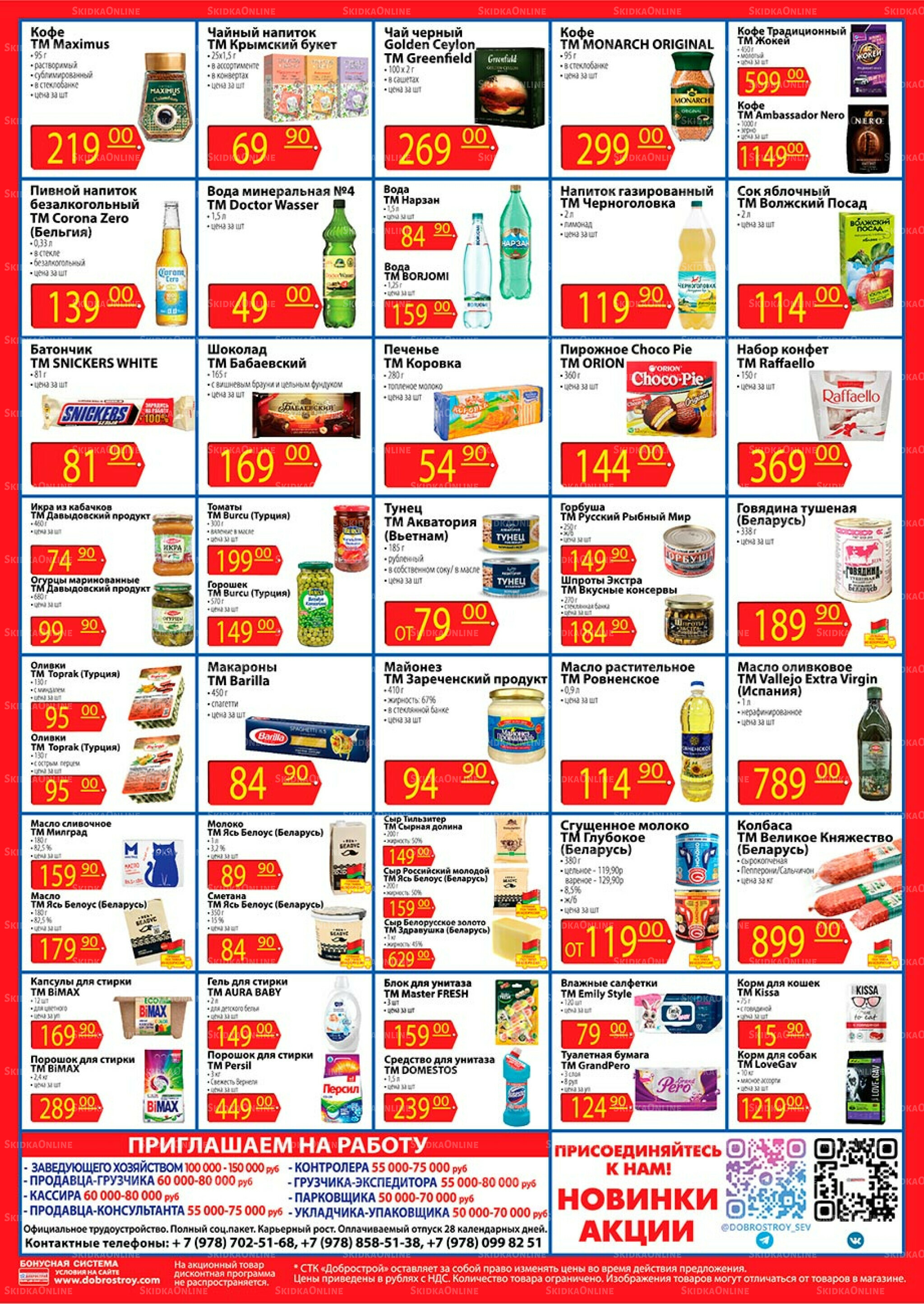 Акционные предложения 1  - 30 Ноября 2025 2