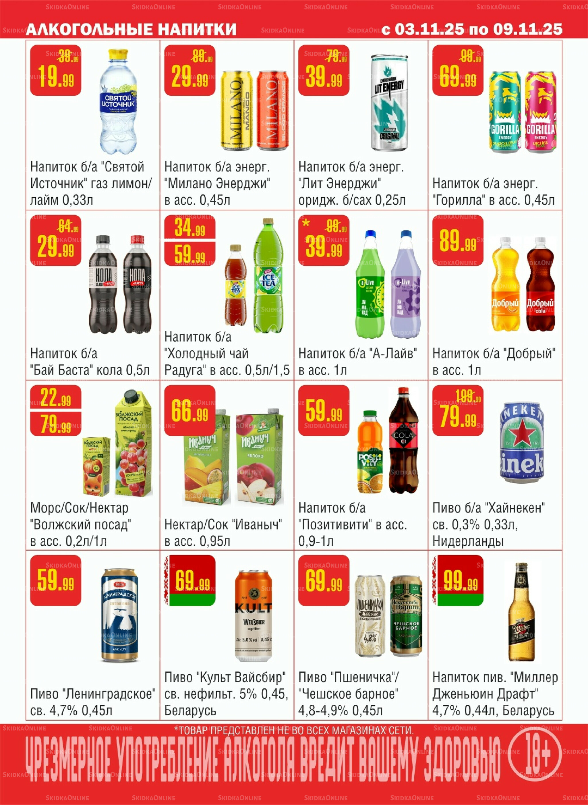 Акционный каталог! 3  - 9 Ноября 2025 9