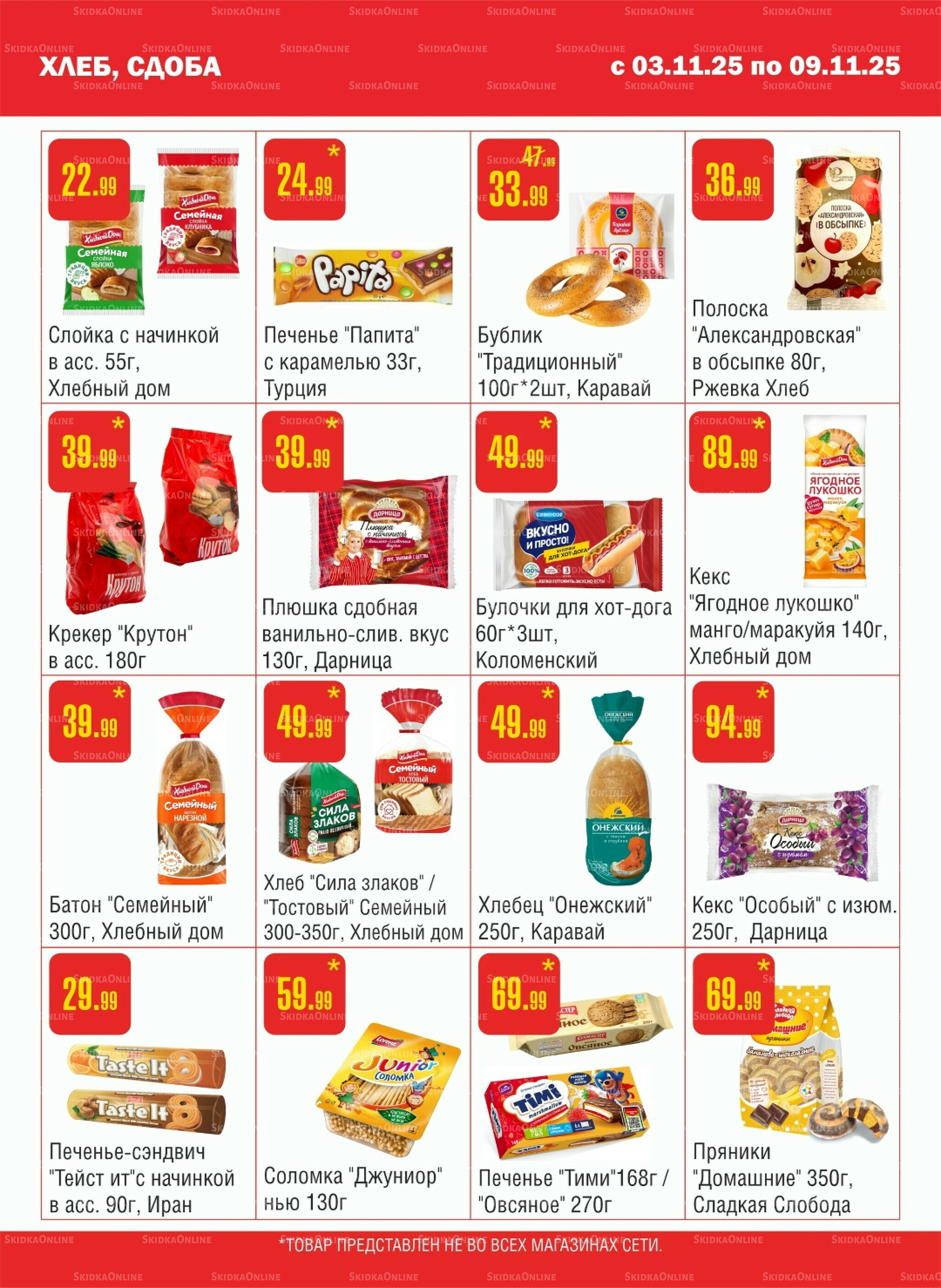 Акционный каталог! 3  - 9 Ноября 2025 7