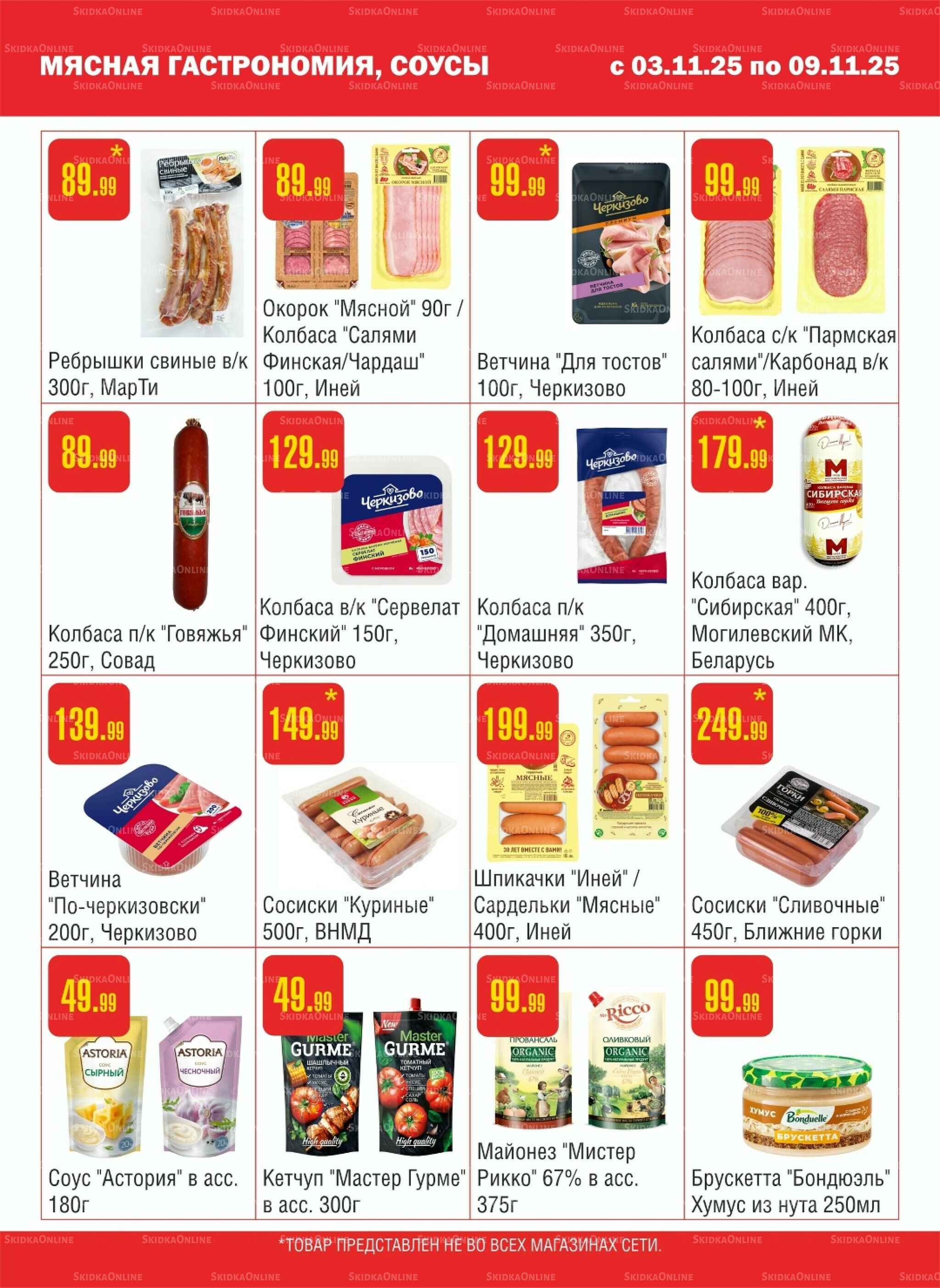 Акционный каталог! 3  - 9 Ноября 2025 3