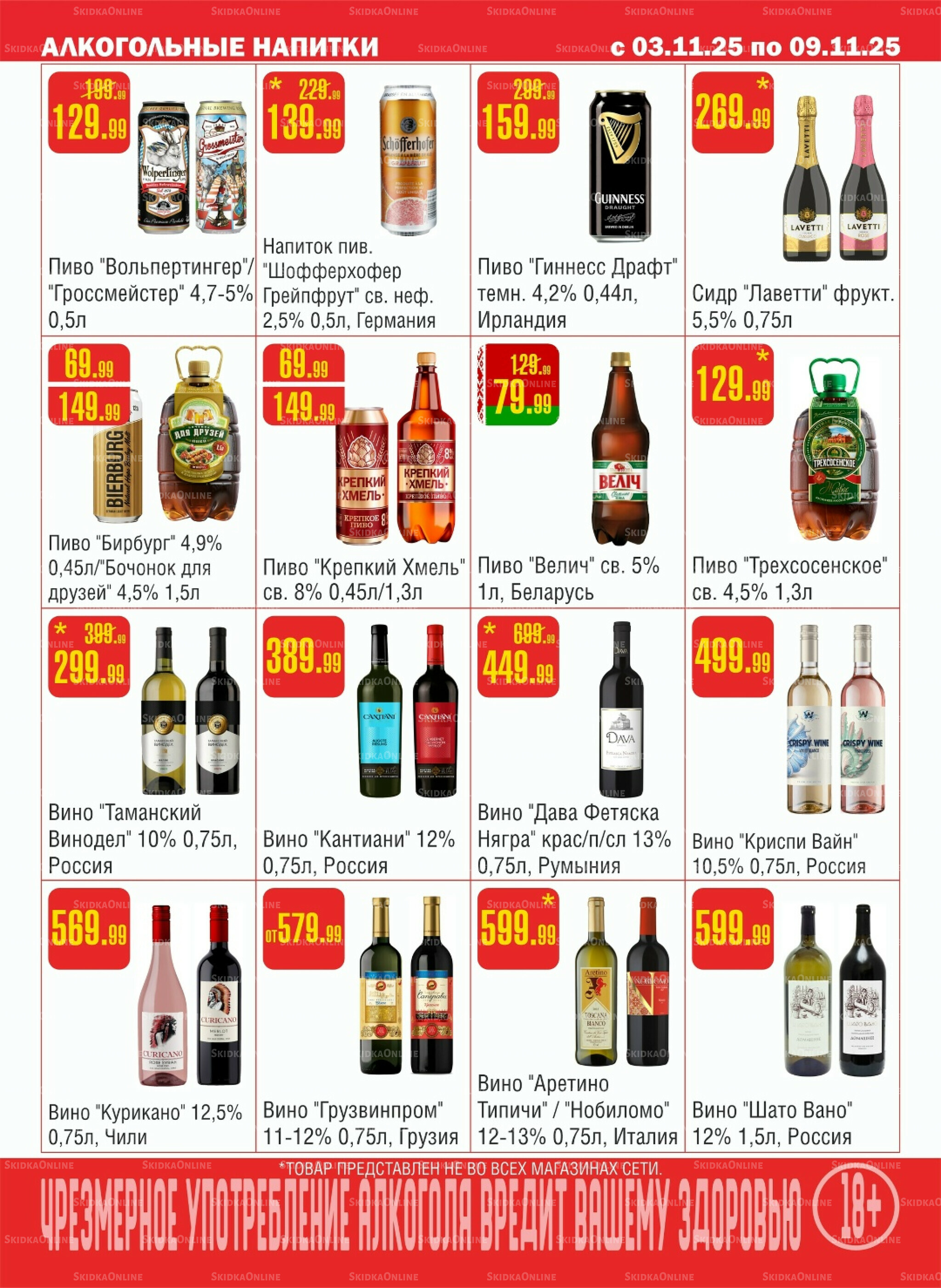 Акционный каталог! 3  - 9 Ноября 2025 10