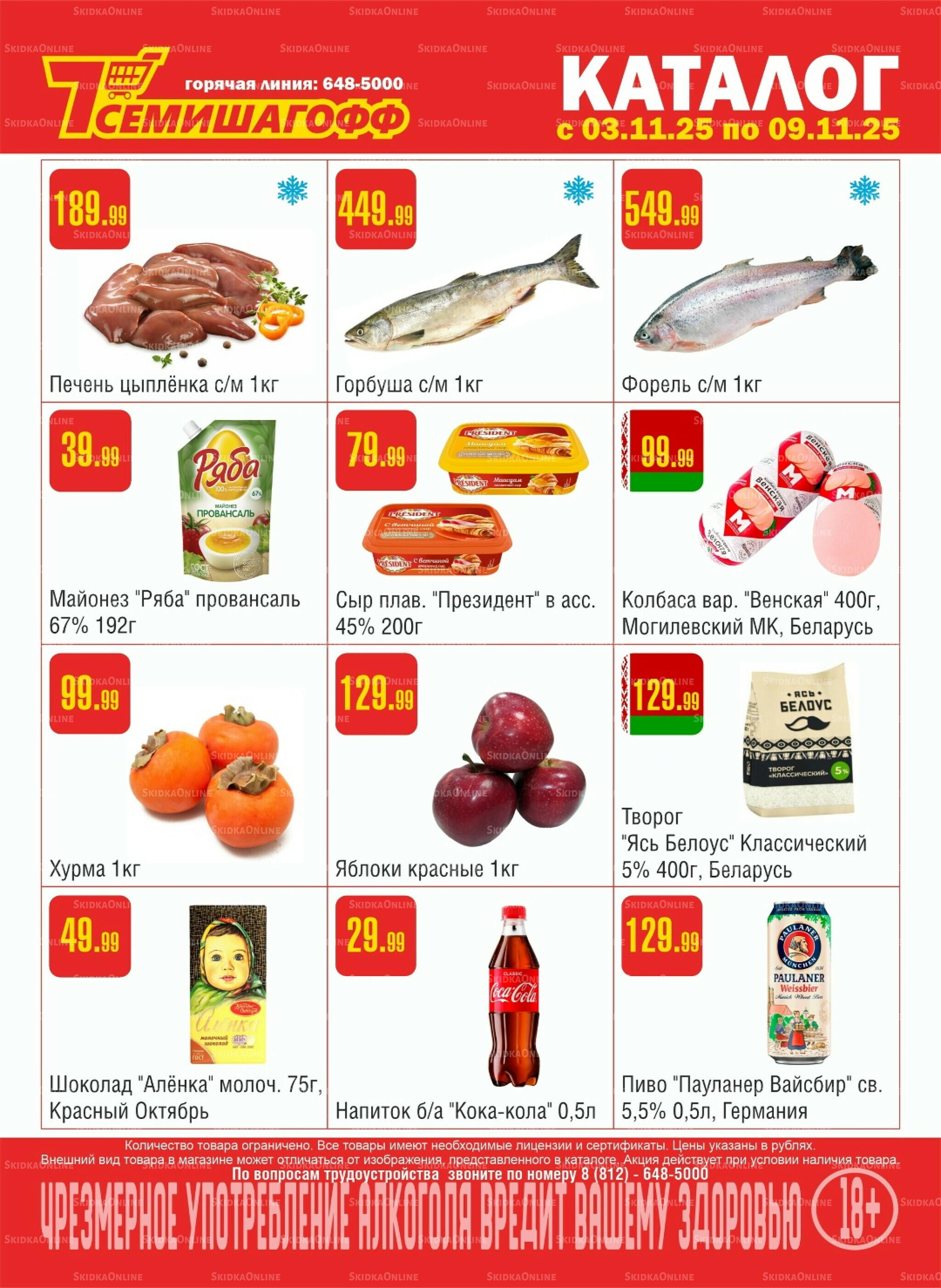 Акционный каталог! 3  - 9 Ноября 2025 1