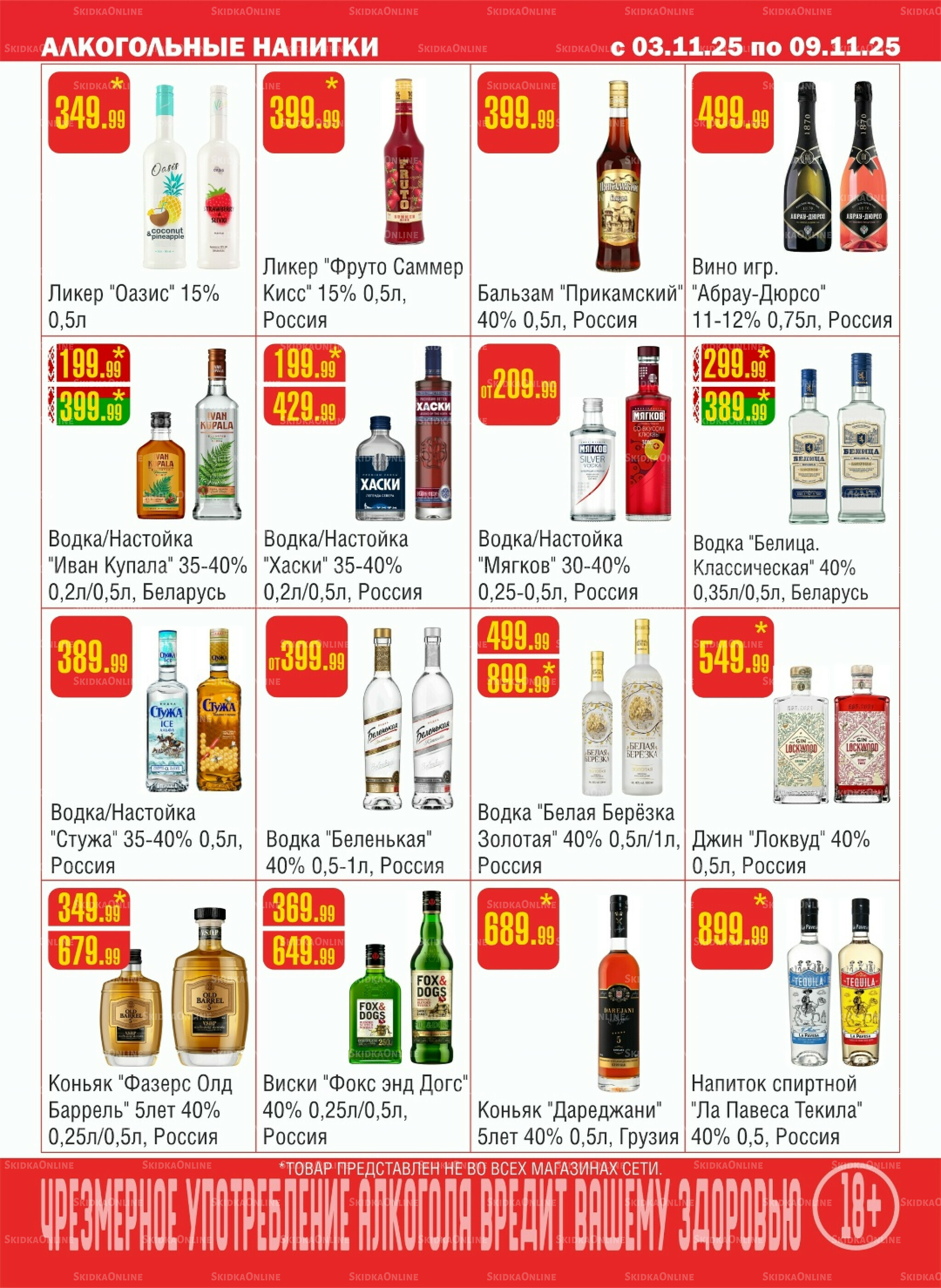 Акционный каталог! 3  - 9 Ноября 2025 11