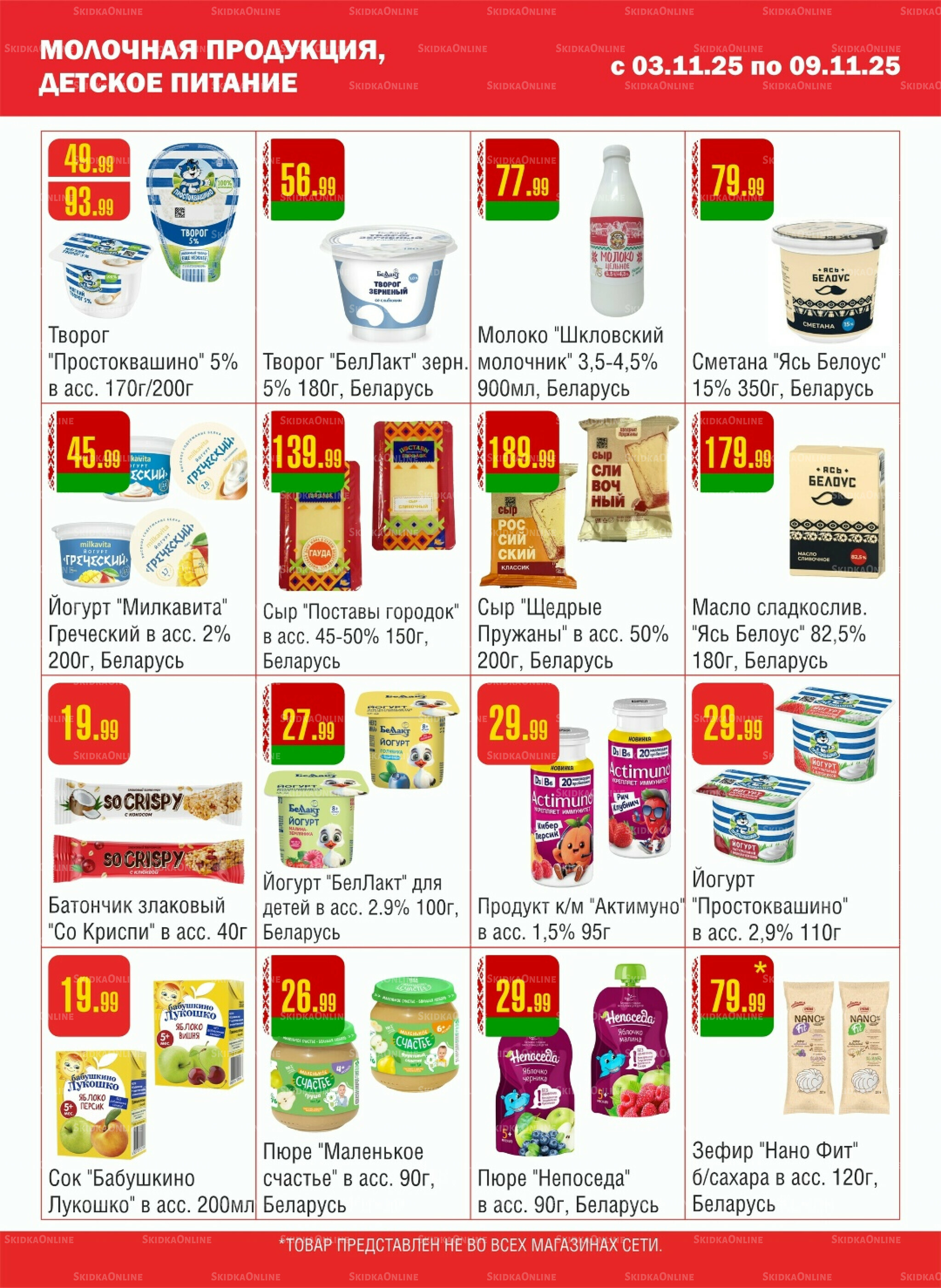 Акционный каталог! 3  - 9 Ноября 2025 6