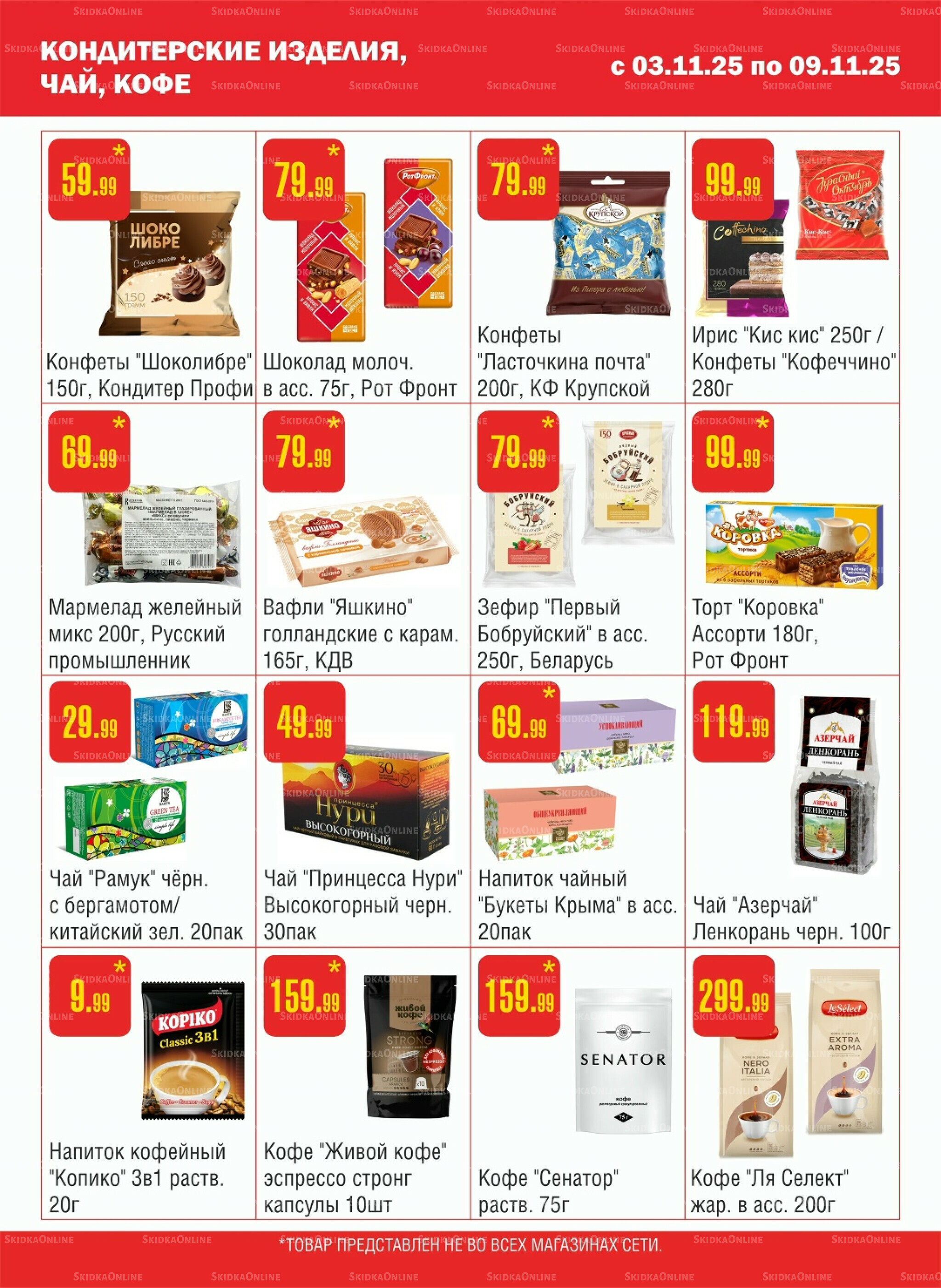 Акционный каталог! 3  - 9 Ноября 2025 8