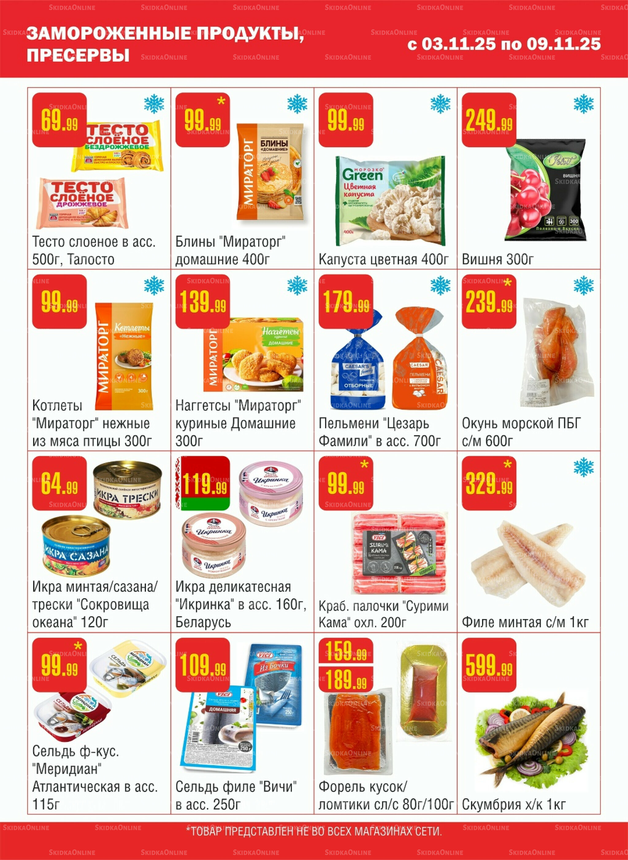 Акционный каталог! 3  - 9 Ноября 2025 4