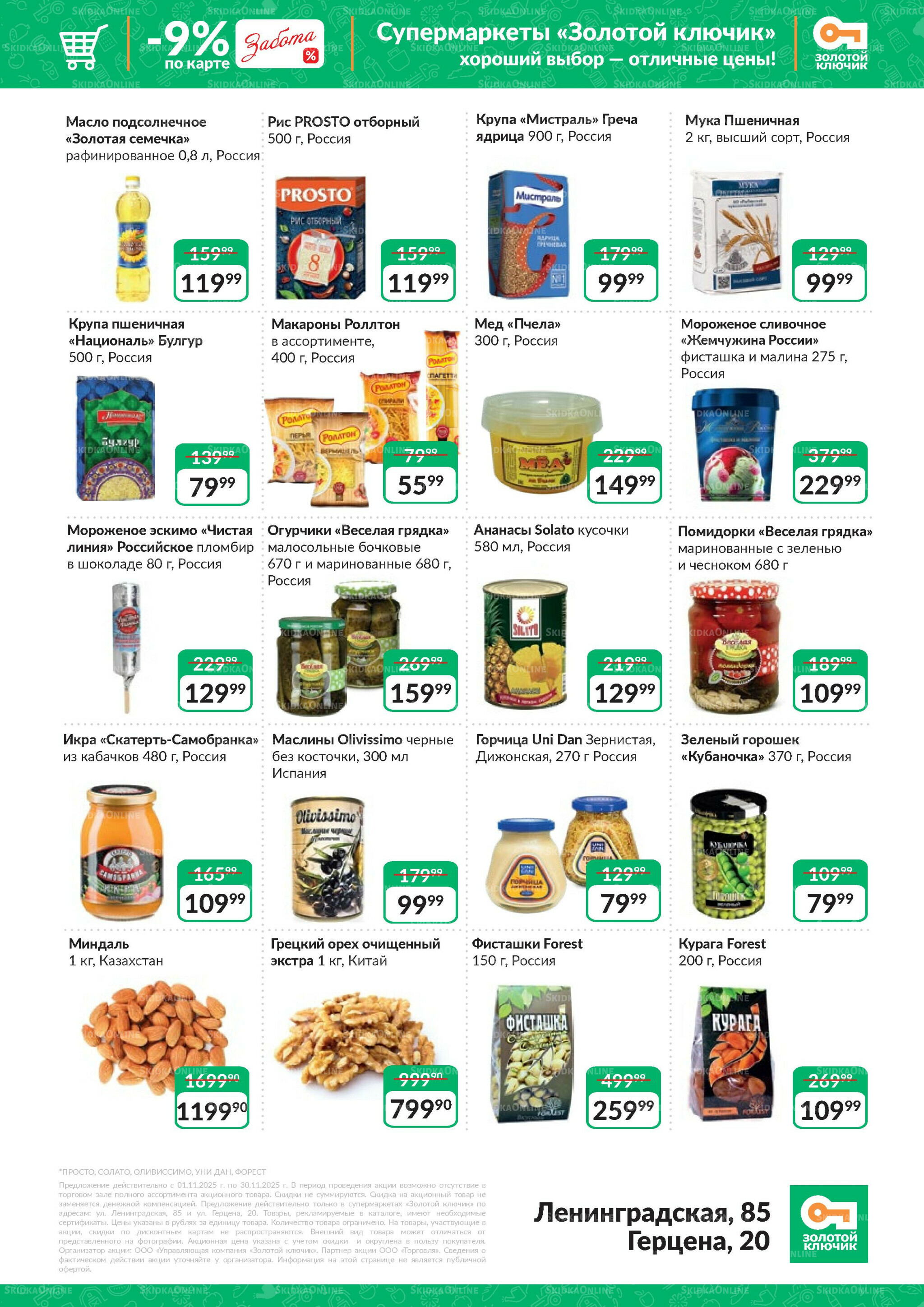 Каталог 1  - 30 Ноября 2025 6