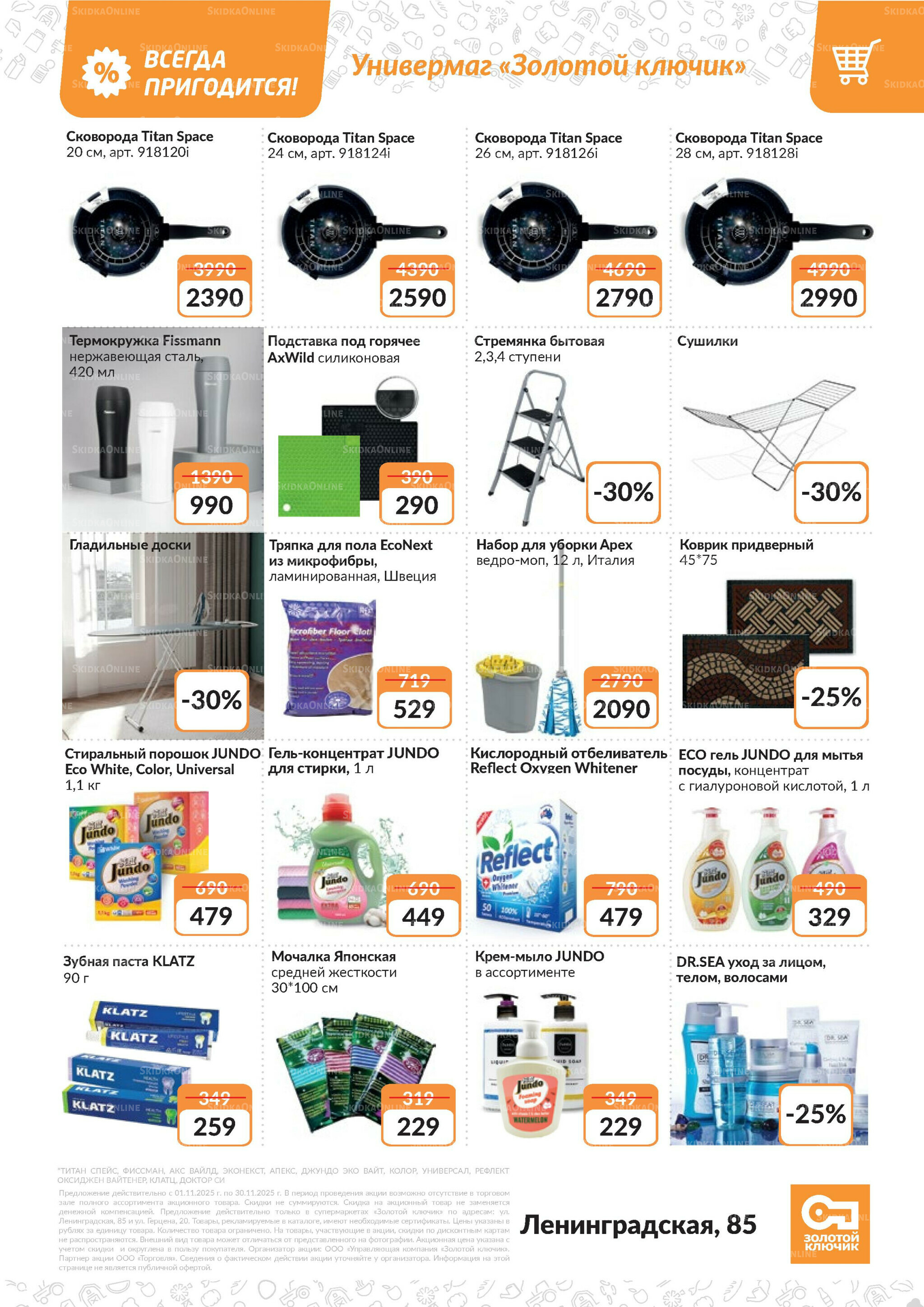 Каталог 1  - 30 Ноября 2025 16