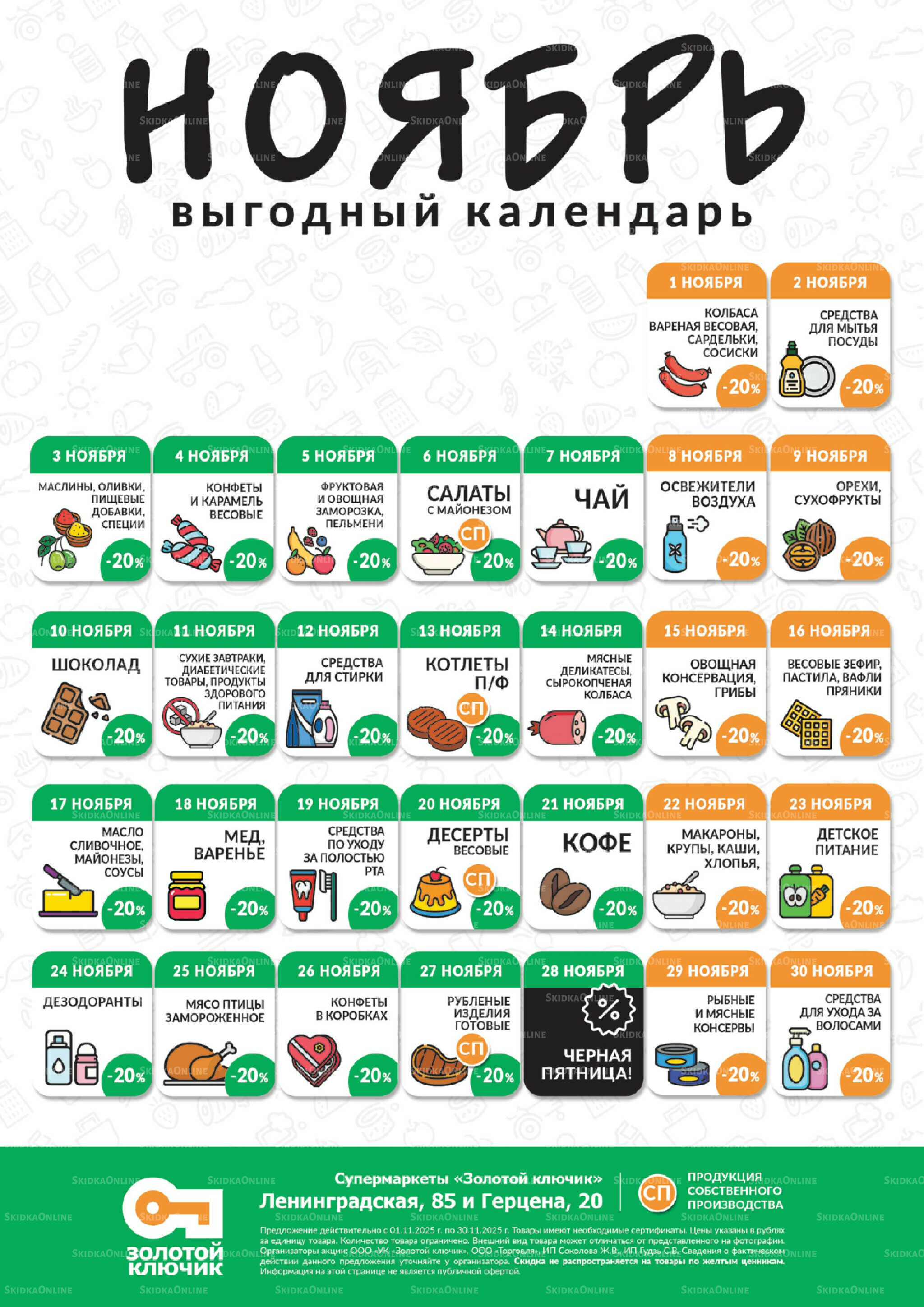 Каталог 1  - 30 Ноября 2025 2