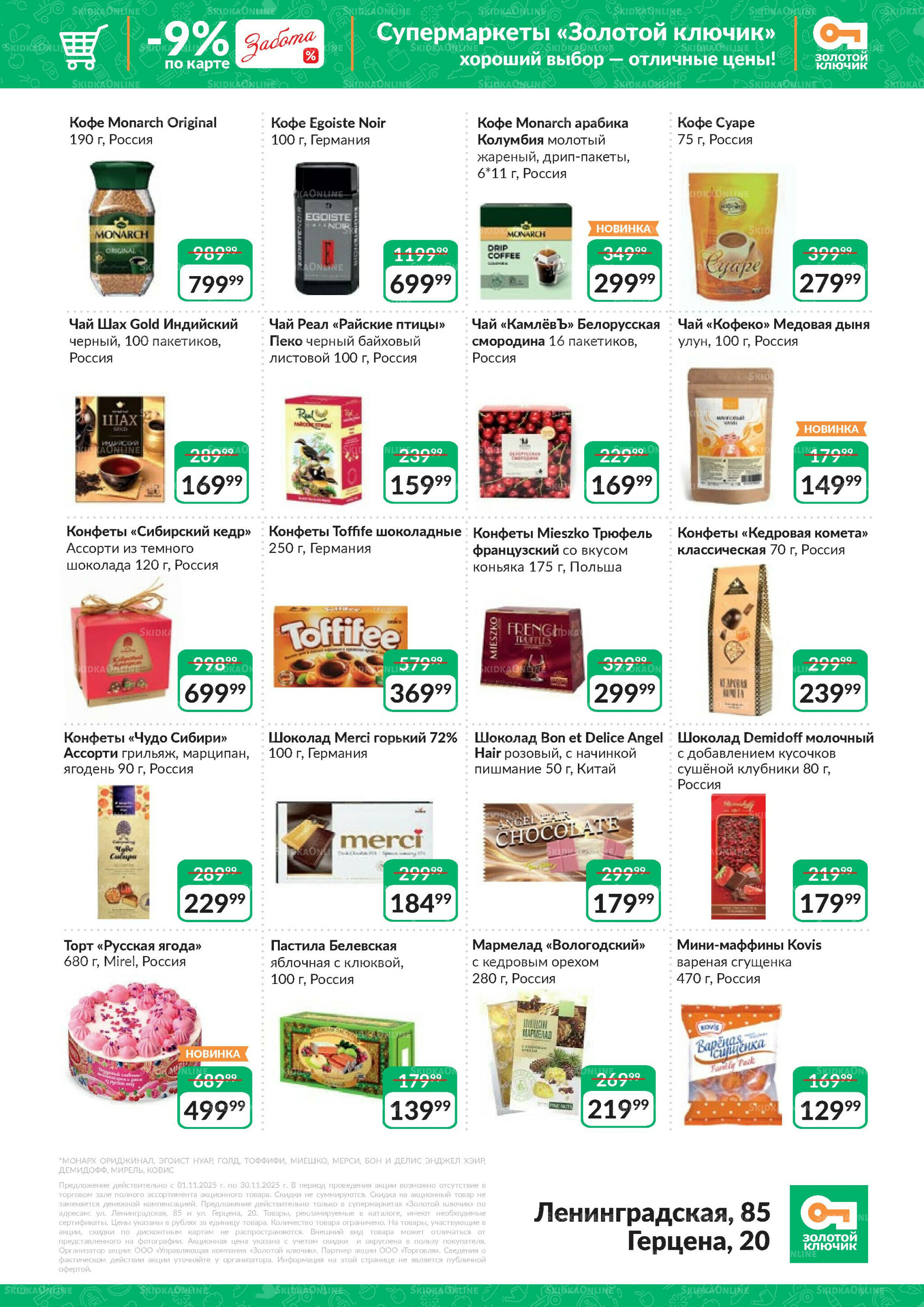 Каталог 1  - 30 Ноября 2025 5