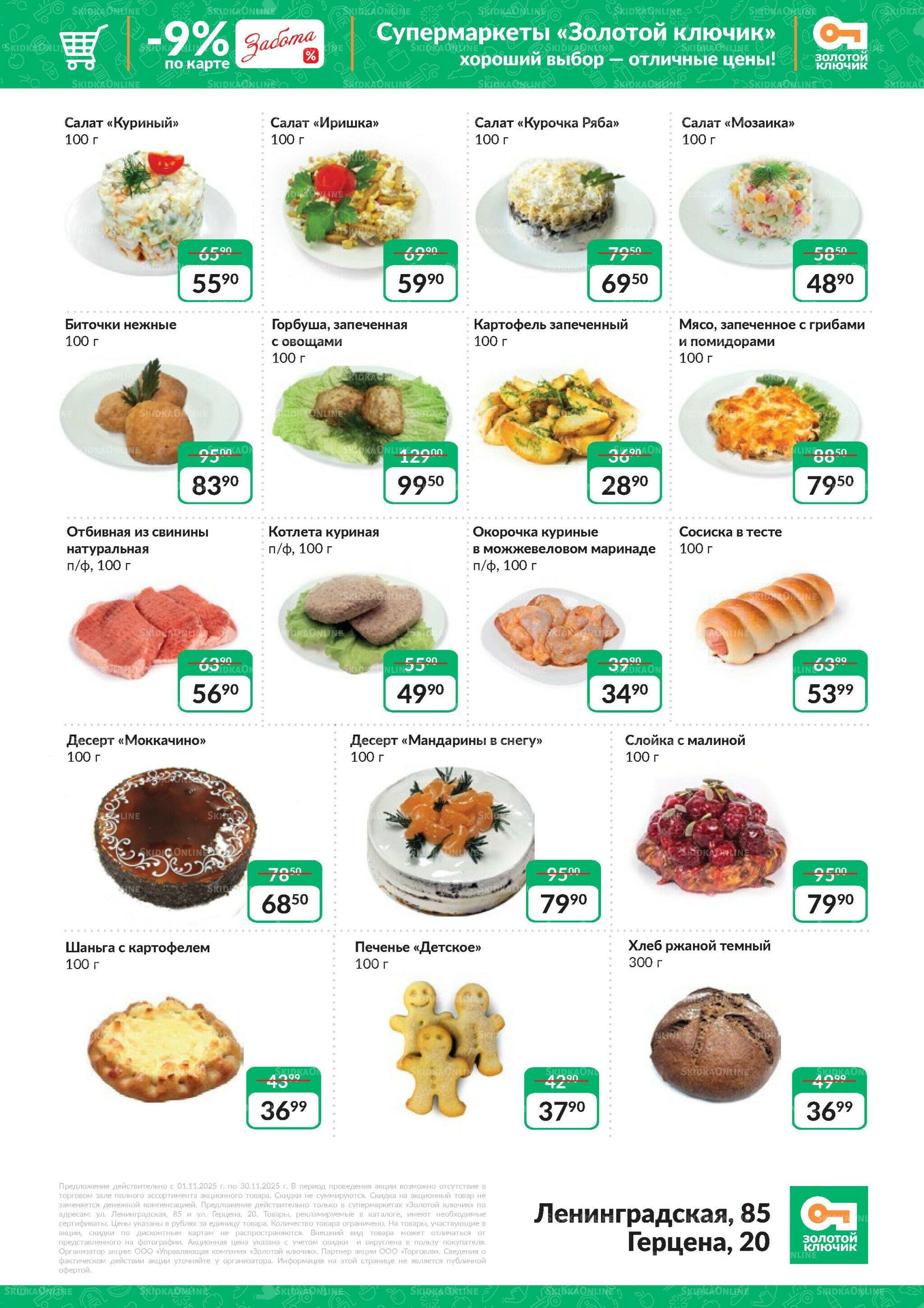 Каталог 1  - 30 Ноября 2025 3