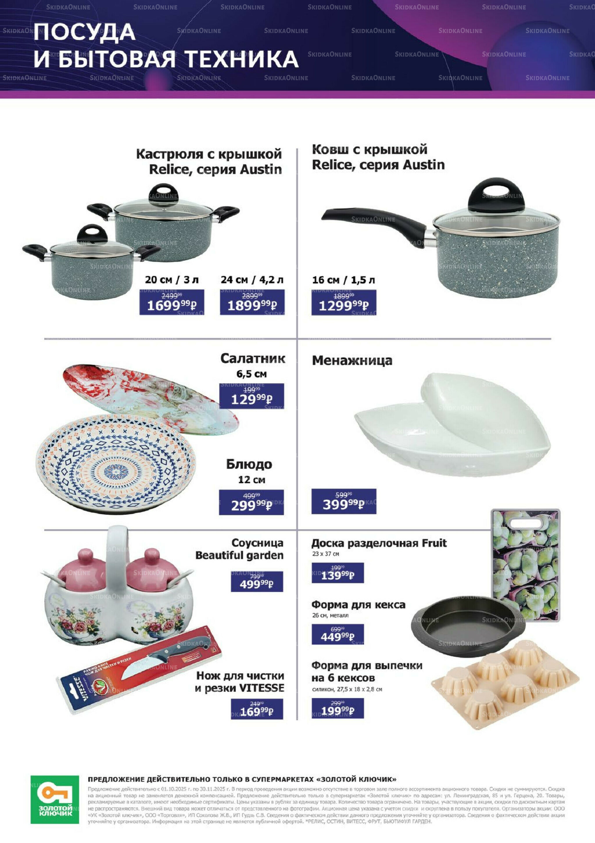 Каталог 1  - 30 Ноября 2025 10