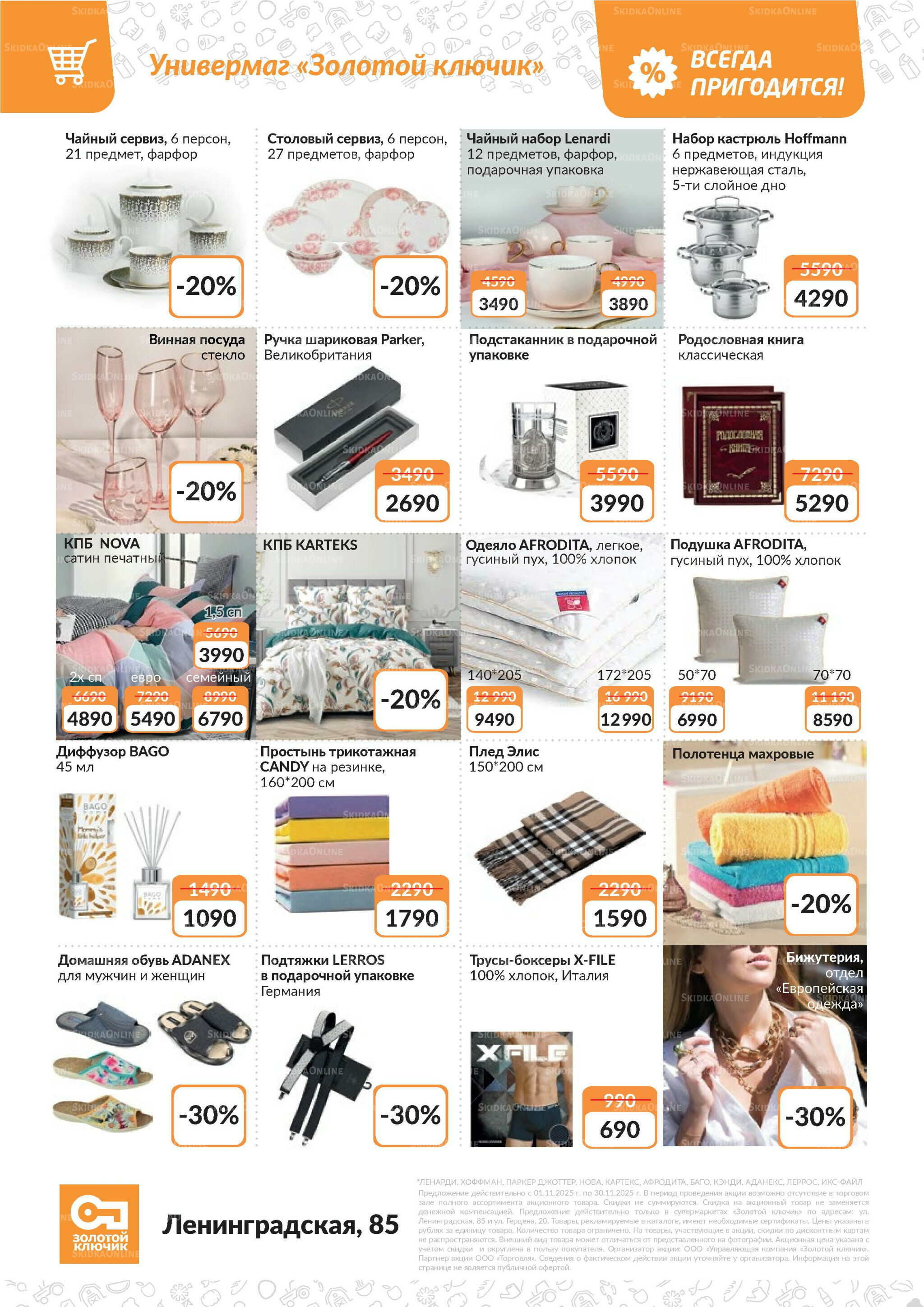 Каталог 1  - 30 Ноября 2025 17