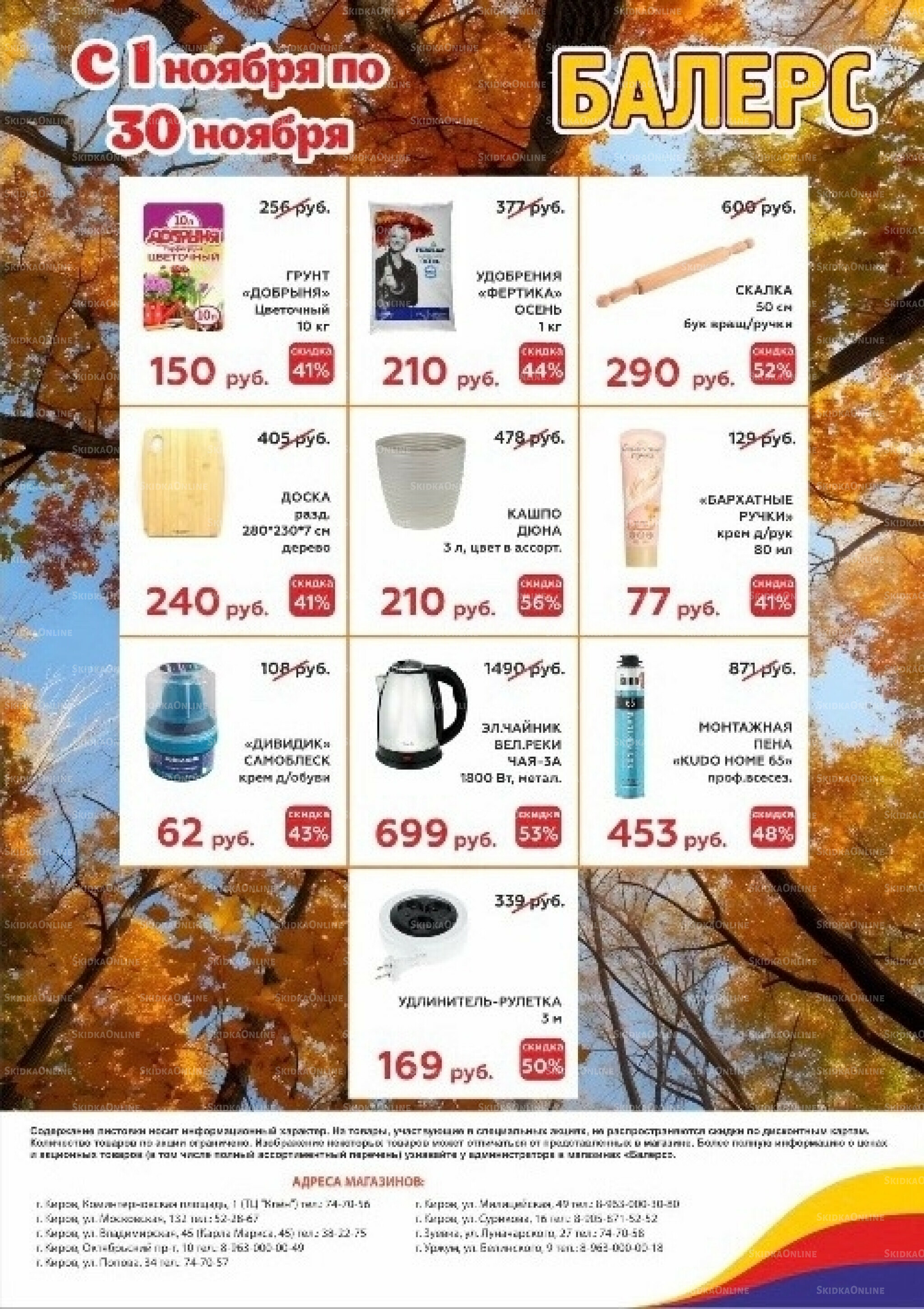 Акции 1  - 30 Ноября 2025 1