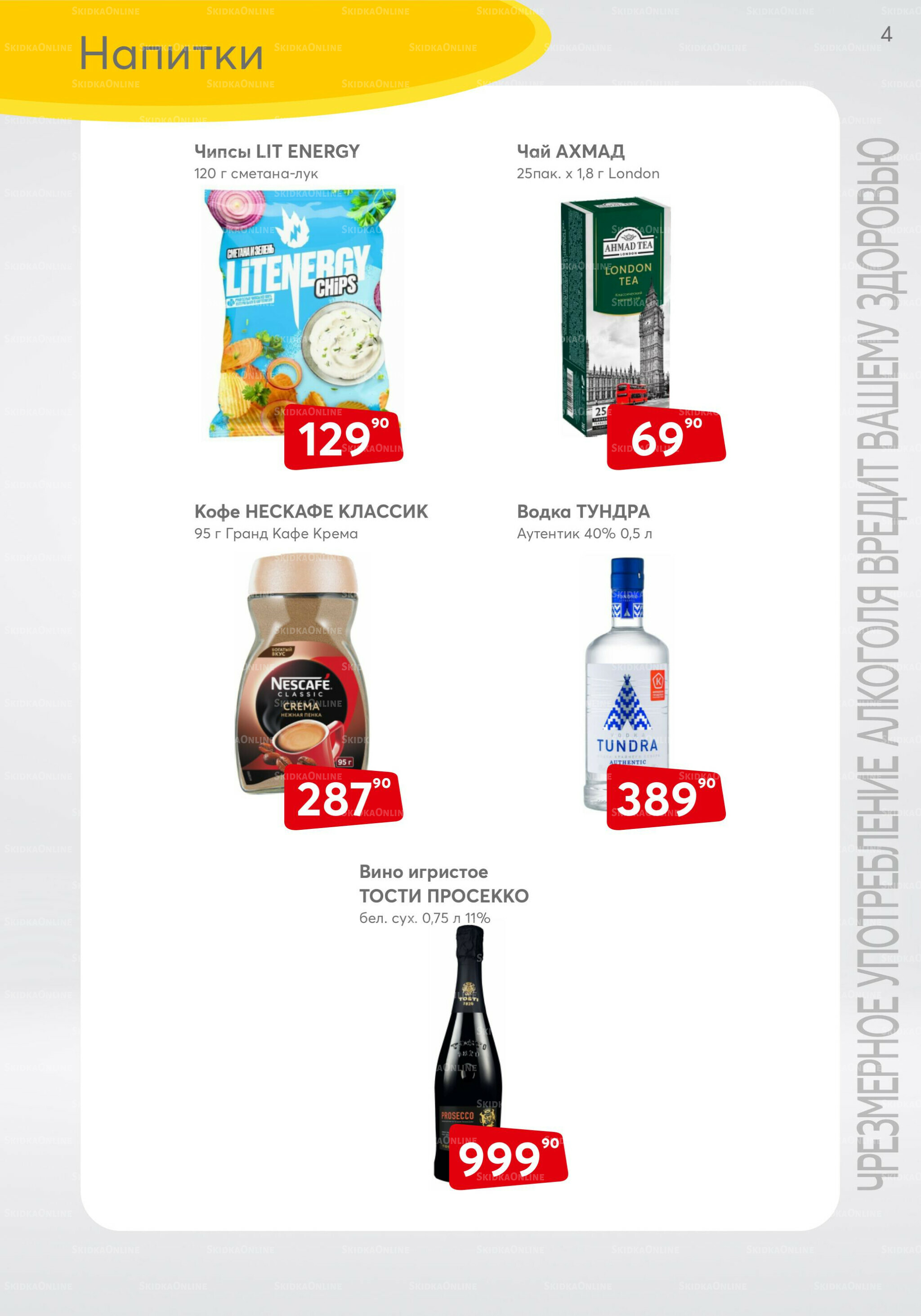 Акционный каталог 1  - 30 Ноября 2025 4