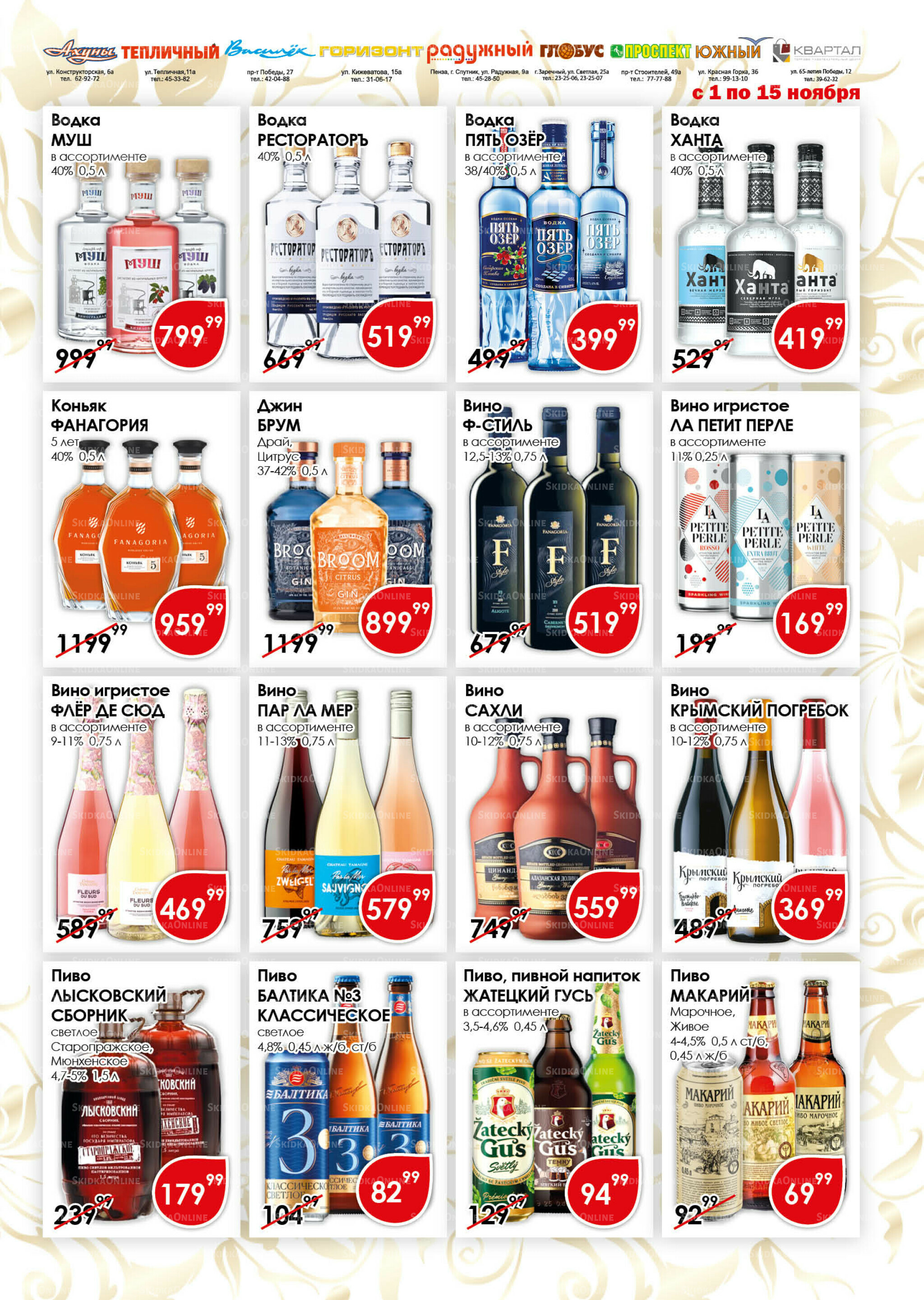 Акционная листовка 1  - 15 Ноября 2025 13