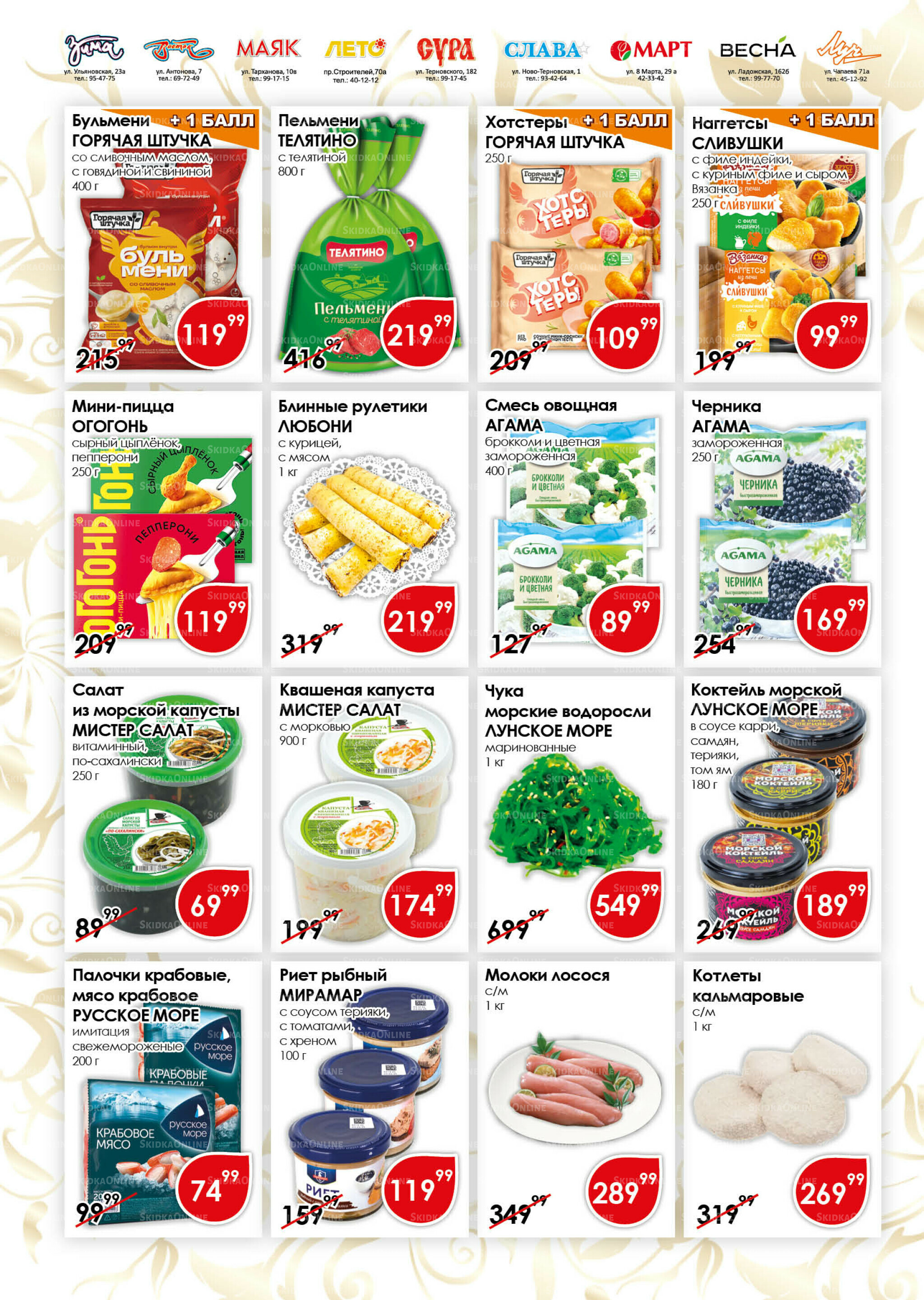 Акционная листовка 1  - 15 Ноября 2025 6