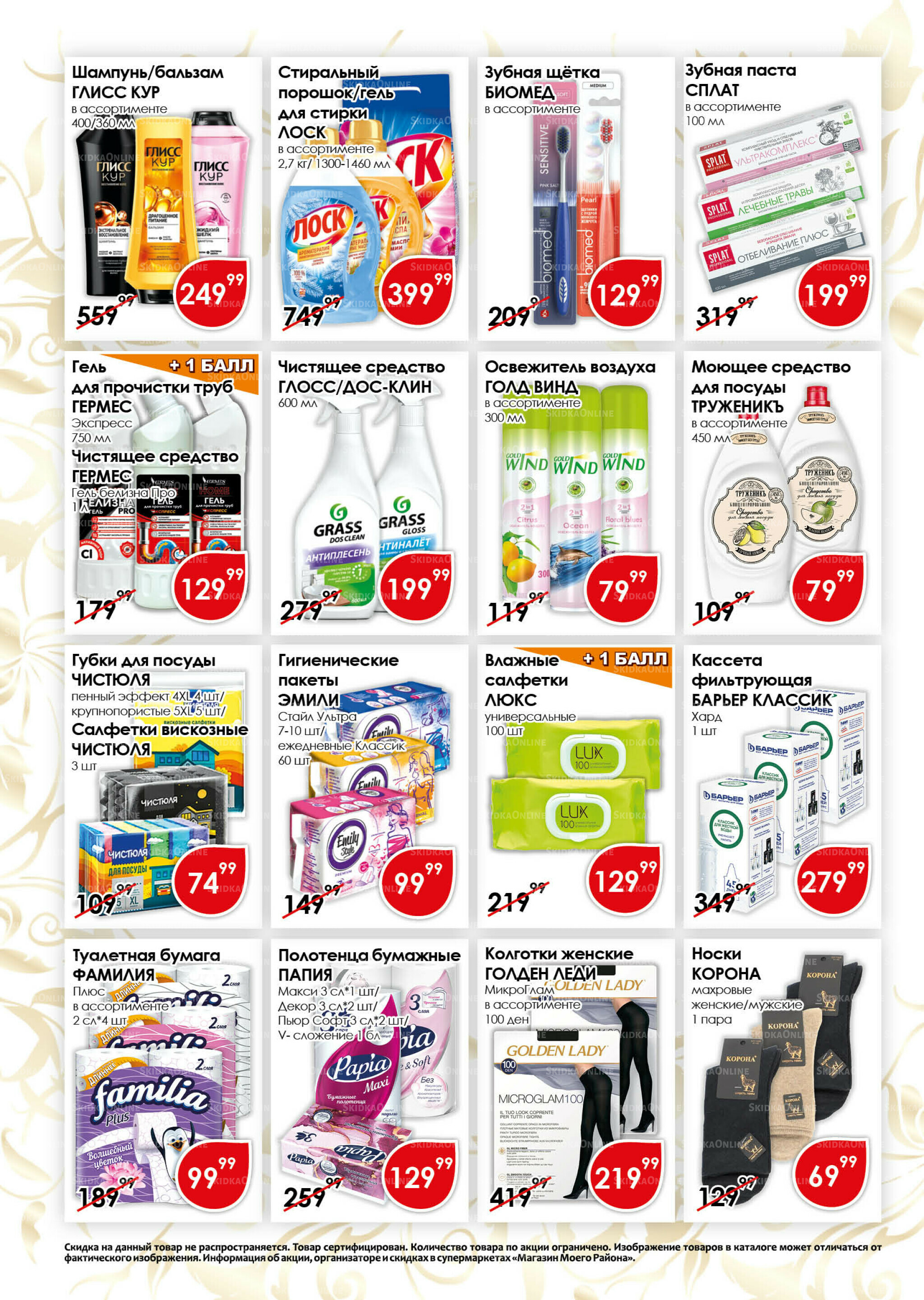 Акционная листовка 1  - 15 Ноября 2025 14