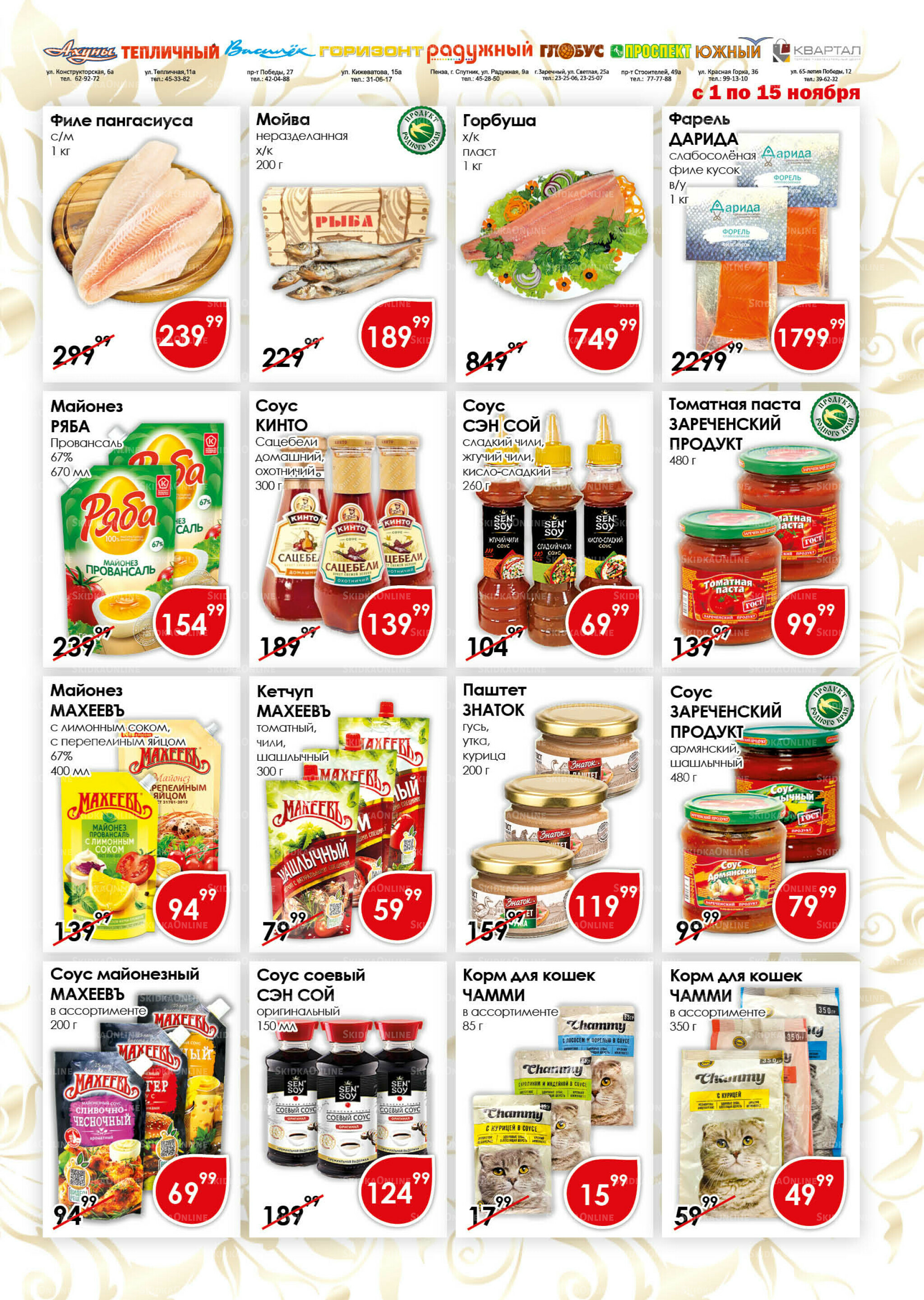 Акционная листовка 1  - 15 Ноября 2025 7
